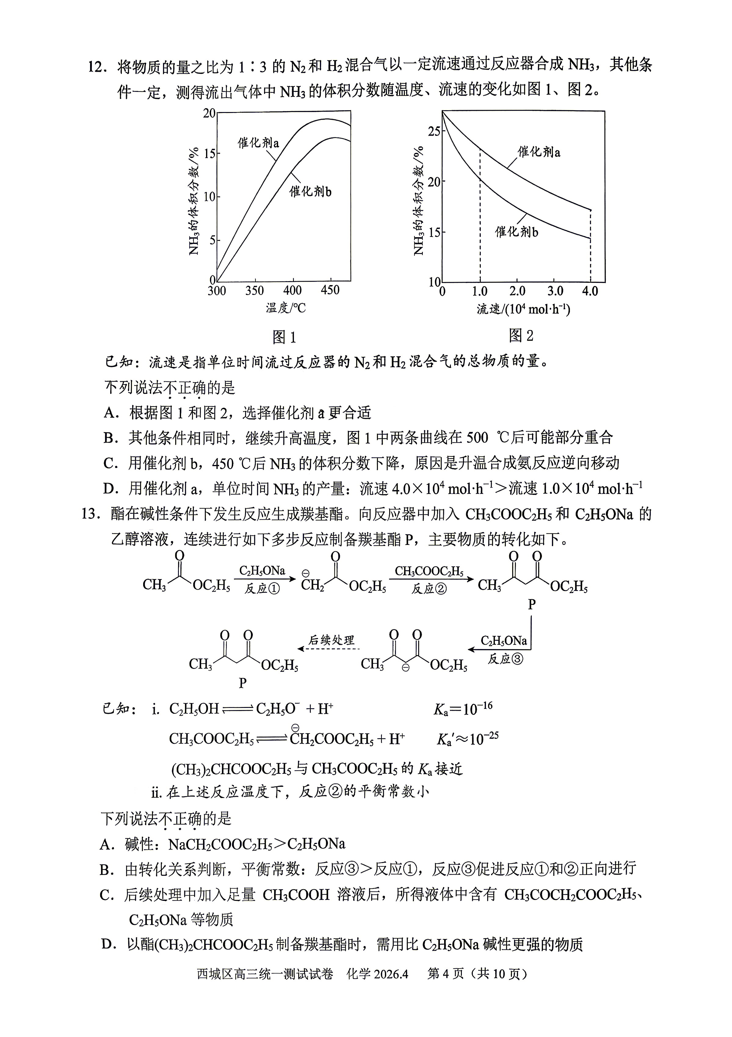 2026北京西城区高三一模化学试题及答案