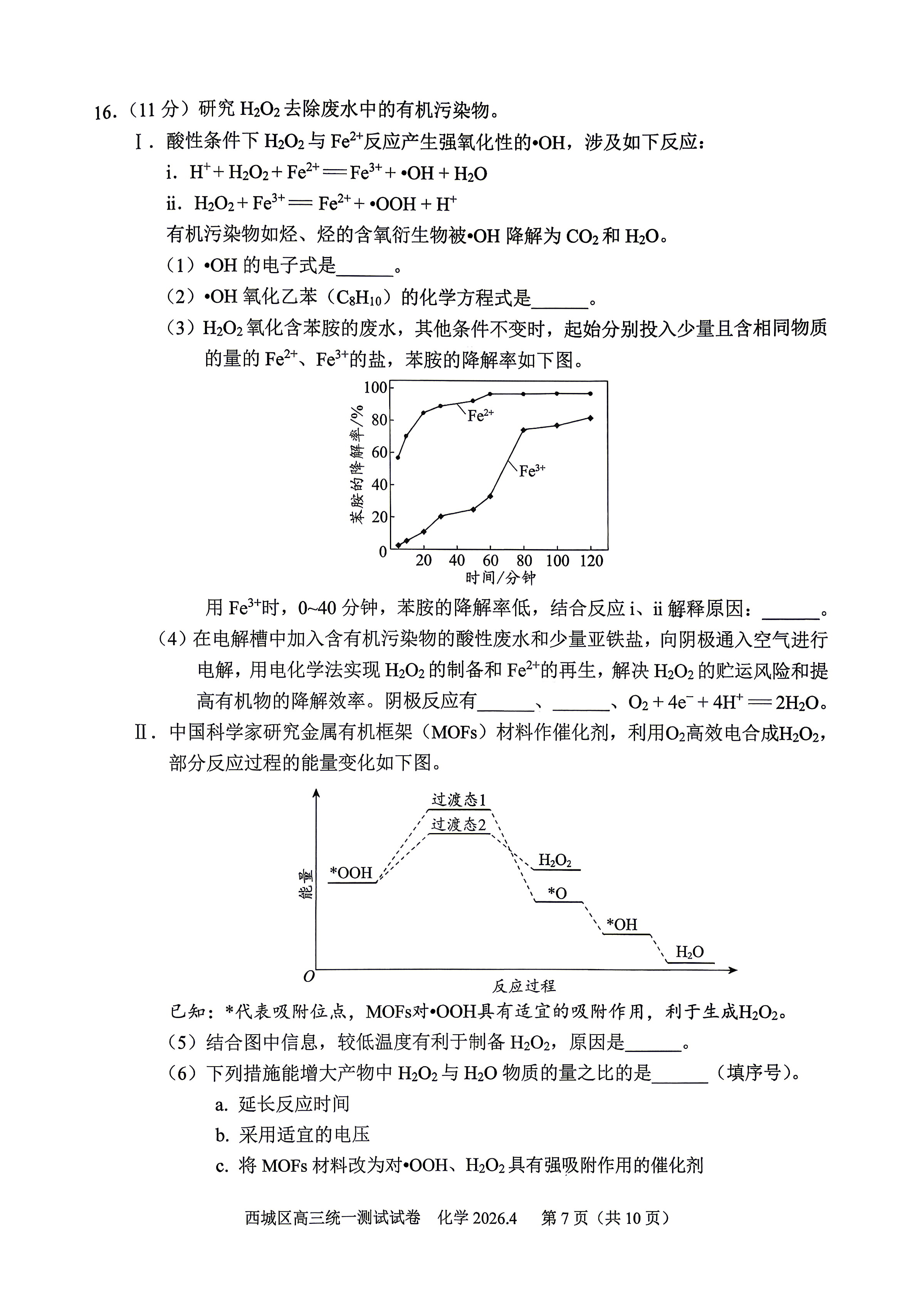2026北京西城区高三一模化学试题及答案