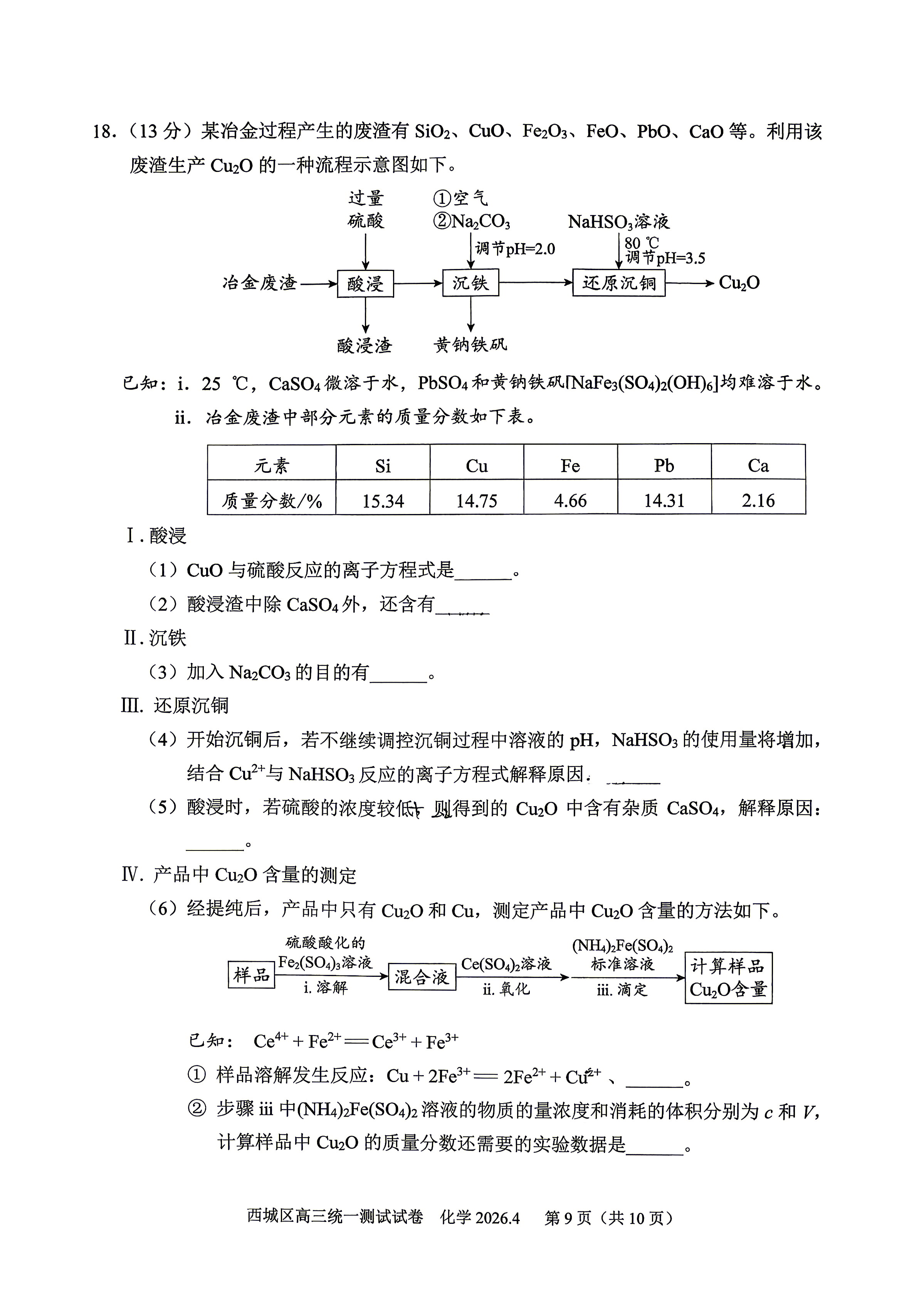 2026北京西城区高三一模化学试题及答案
