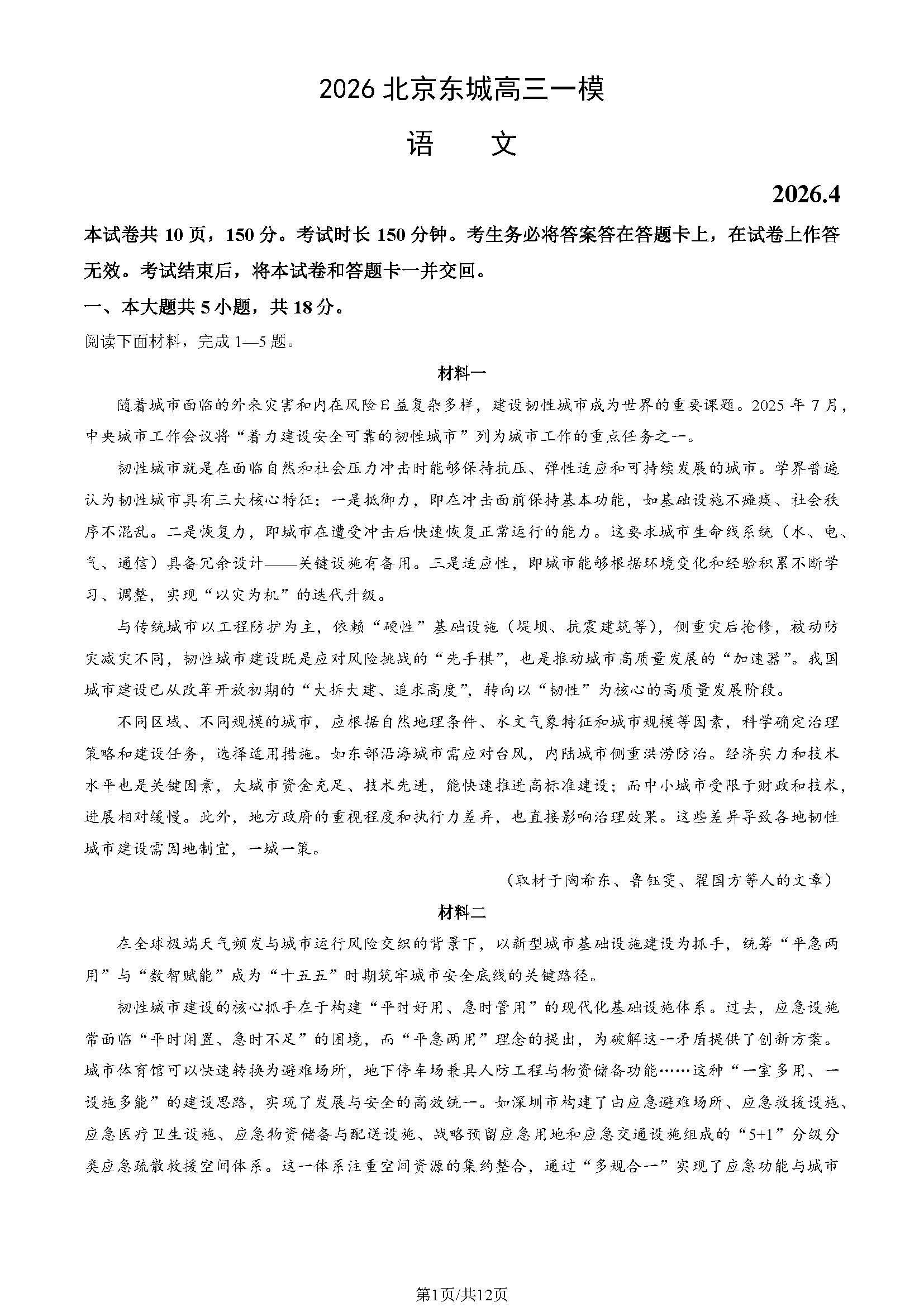 2026北京东城区高三一模语文试题及答案