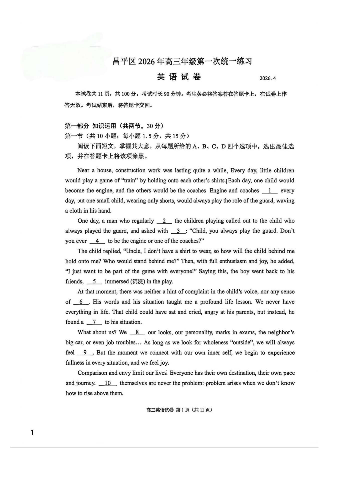 2026北京昌平高三一模英语试题及答案