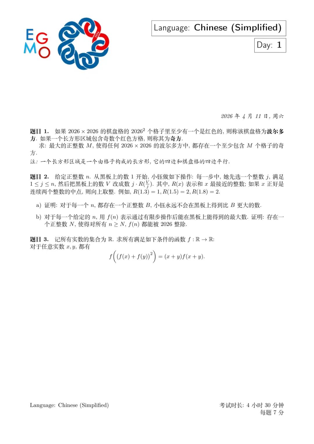 2026第15届欧洲女子数学奥林匹克（EGMO）试题