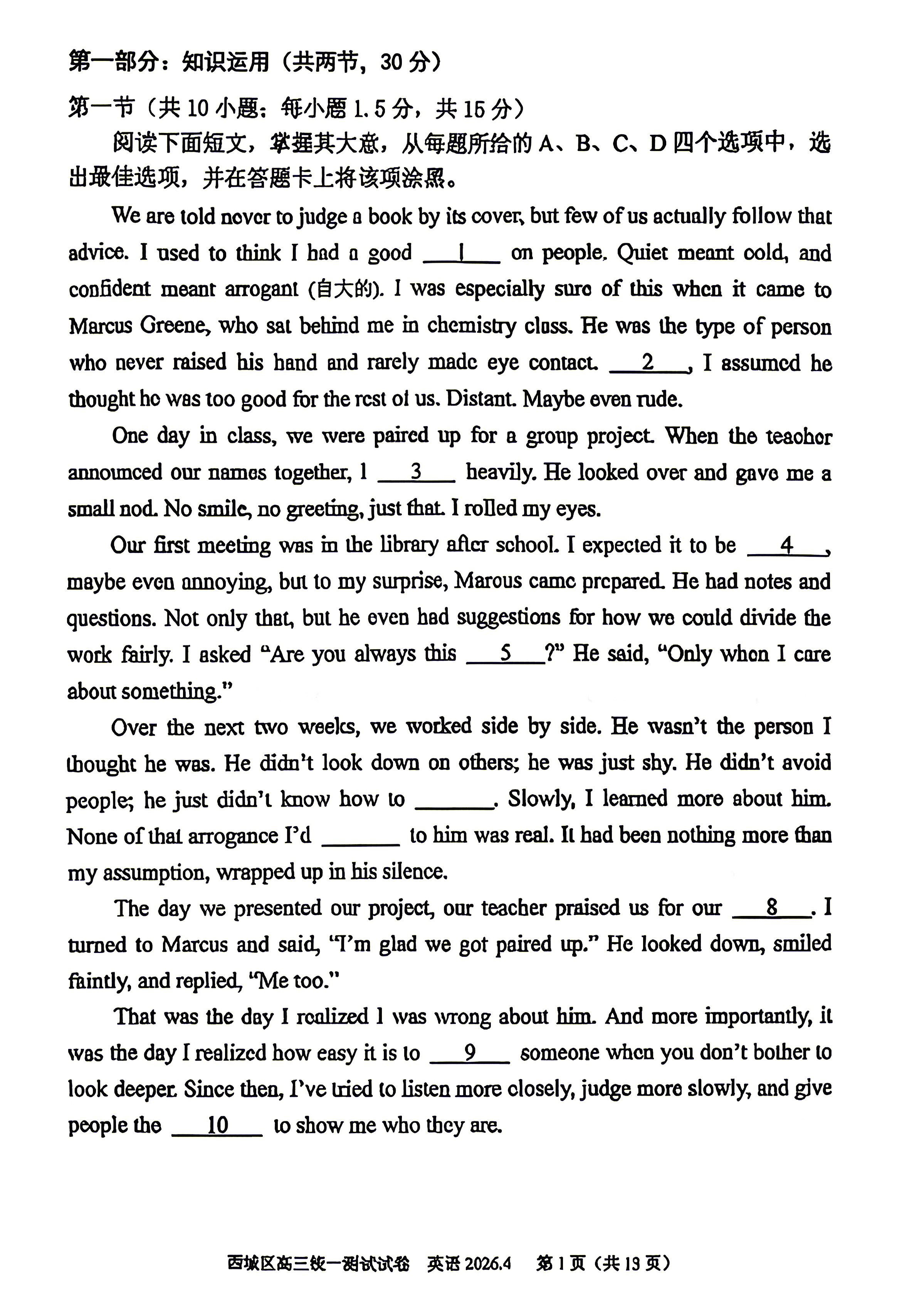 2026北京西城区高三一模英语试题及答案