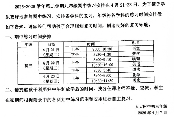 2026北京海淀区初三一模考试时间安排