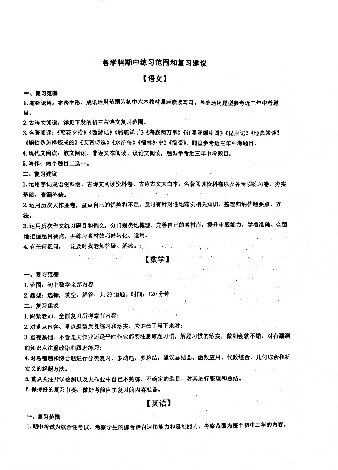 2026北京海淀区初三一模各科考试范围