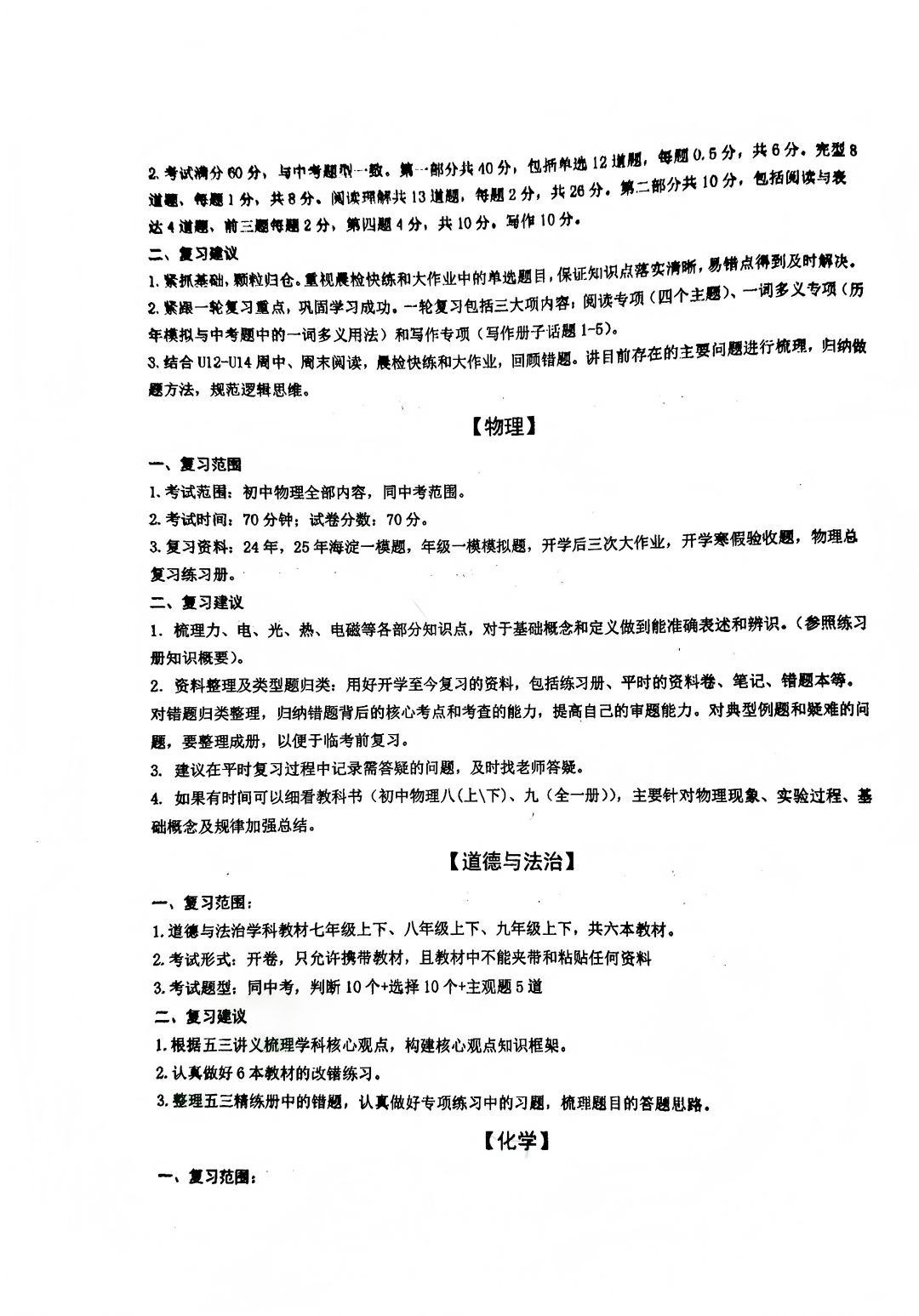 2026北京海淀区初三一模各科考试范围