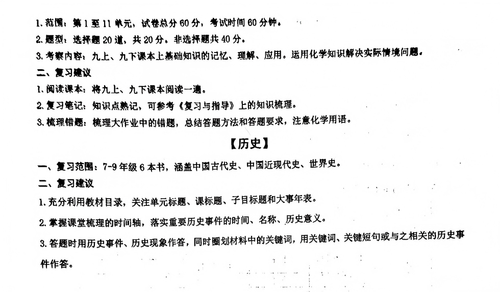 2026北京海淀区初三一模各科考试范围