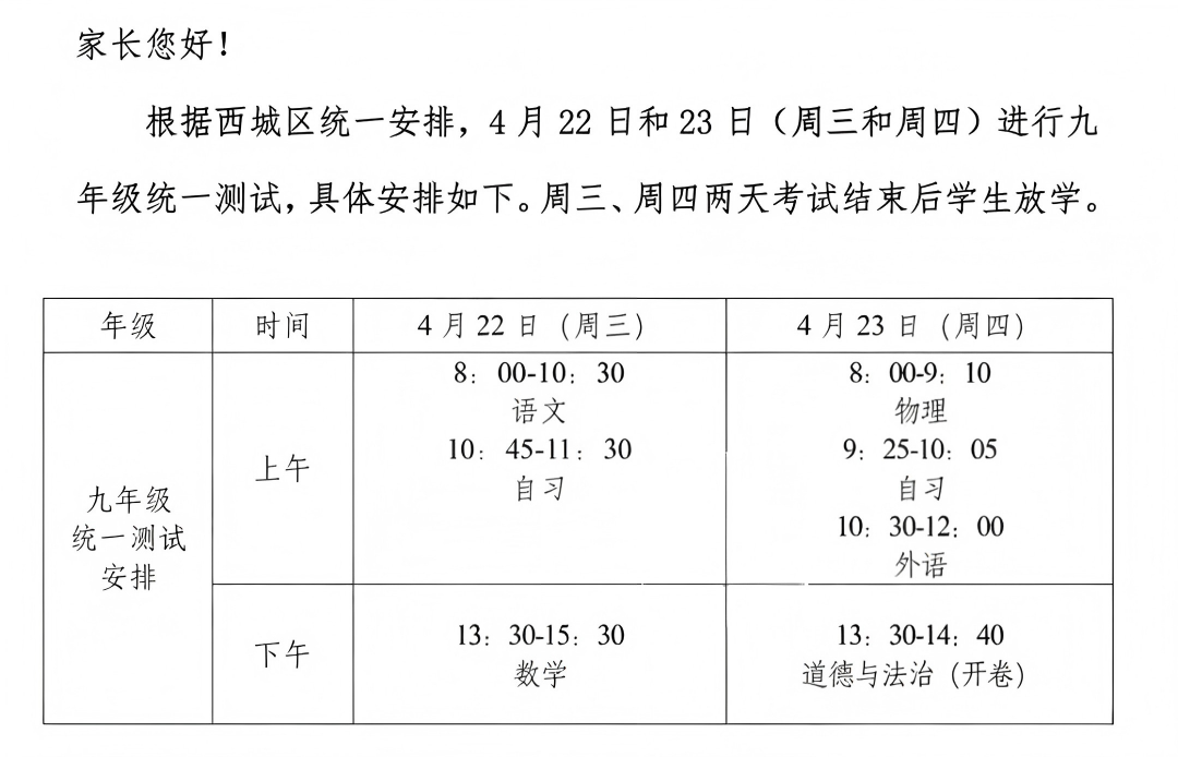 2026北京西城区初三一模考试时间安排