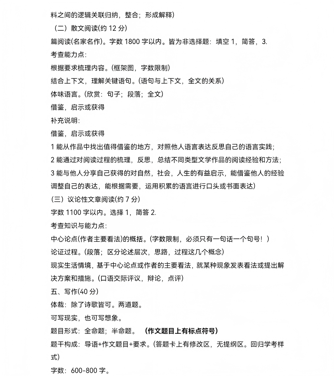 2026北京东城区初三一模各科考试范围