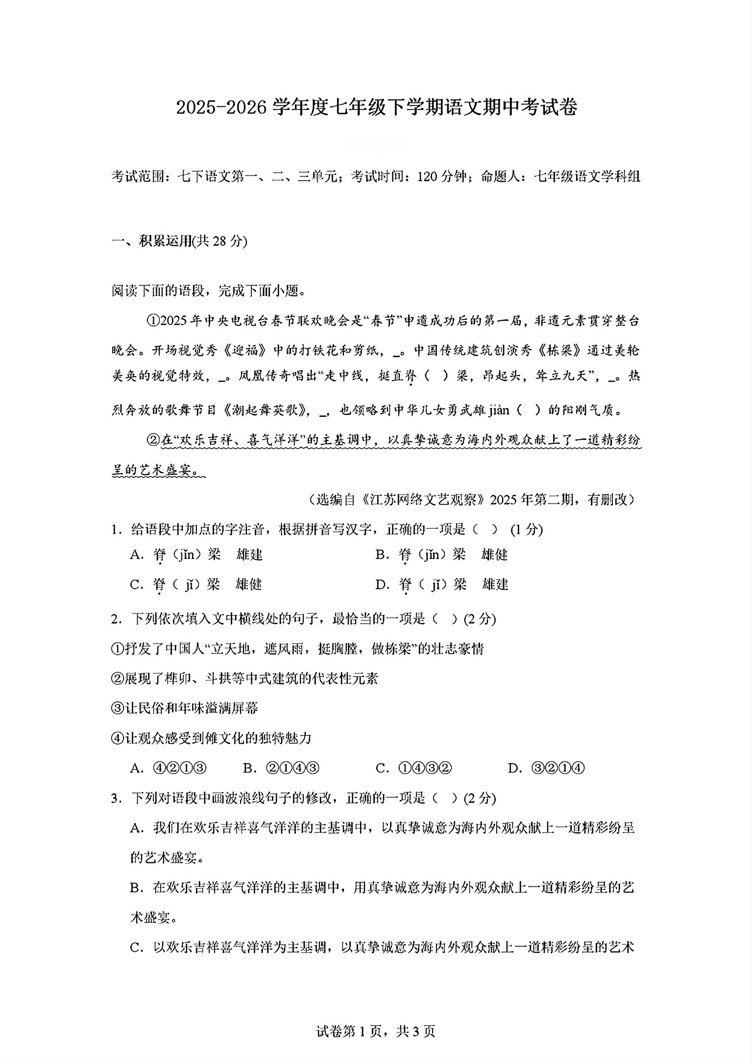 2025-2026学年北京东直门中学初一下学期期中语文试题及答案
