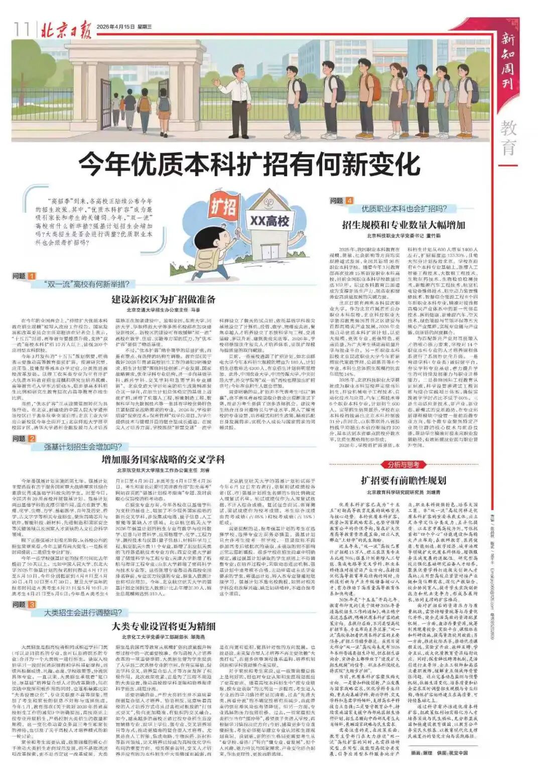 北京航空航天大学2026强基计划：新增飞行器适航技术专业