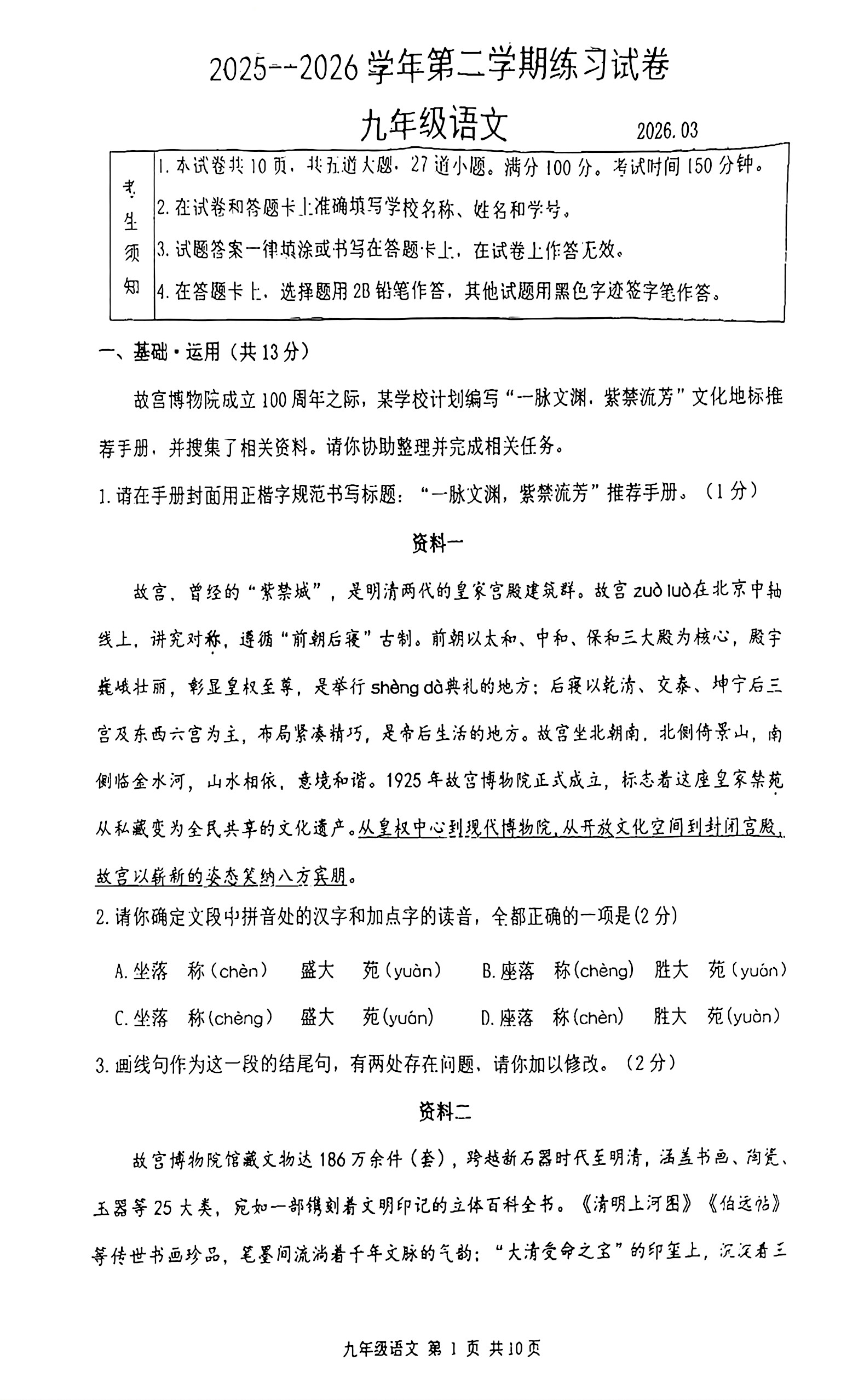 2026北京延庆初三一模语文试题及答案