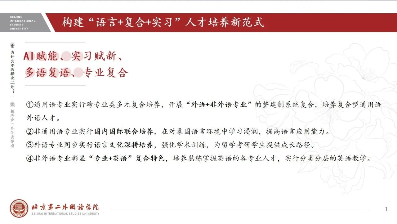 北京第二外国语学院2026年本科招生：持续优化招生目录