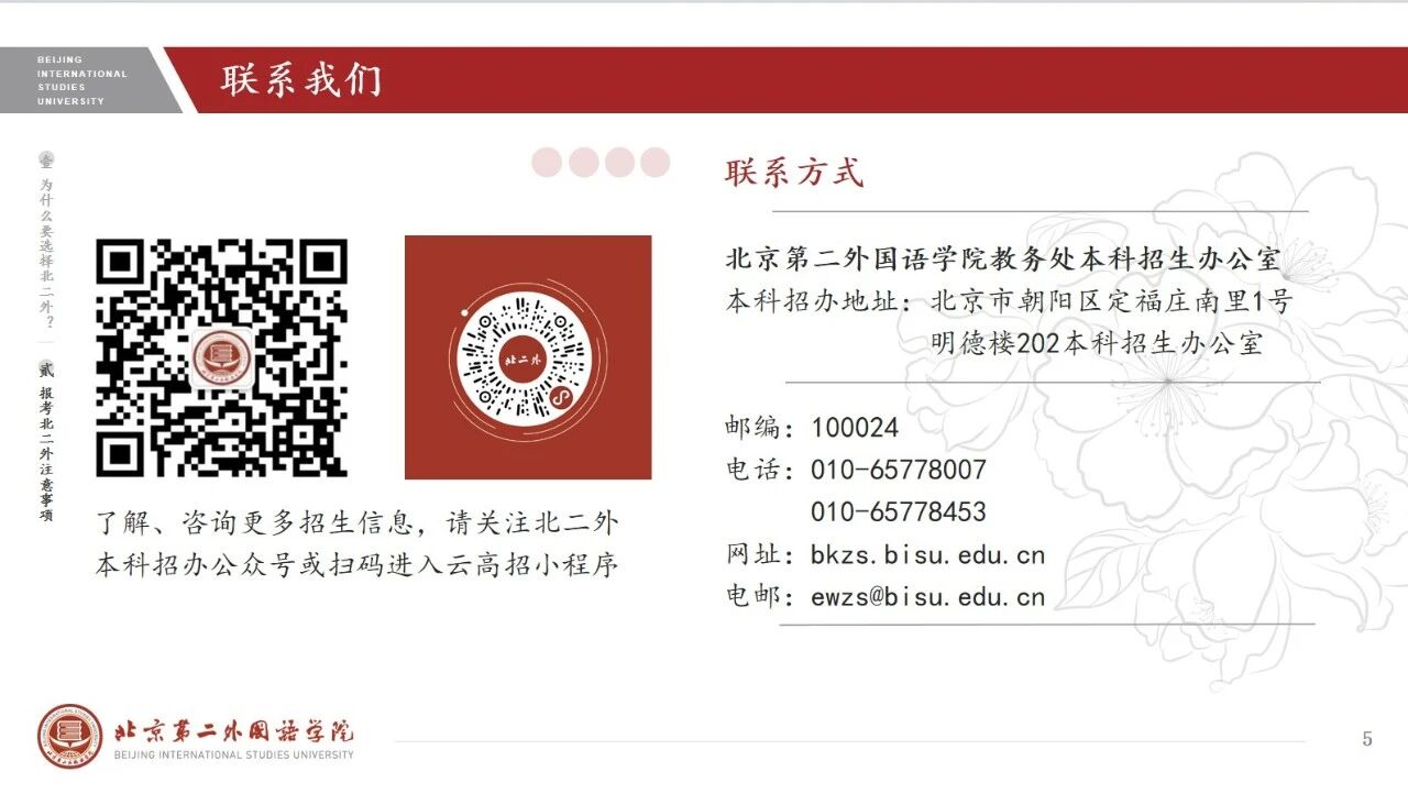 北京第二外国语学院2026年本科招生：持续优化招生目录