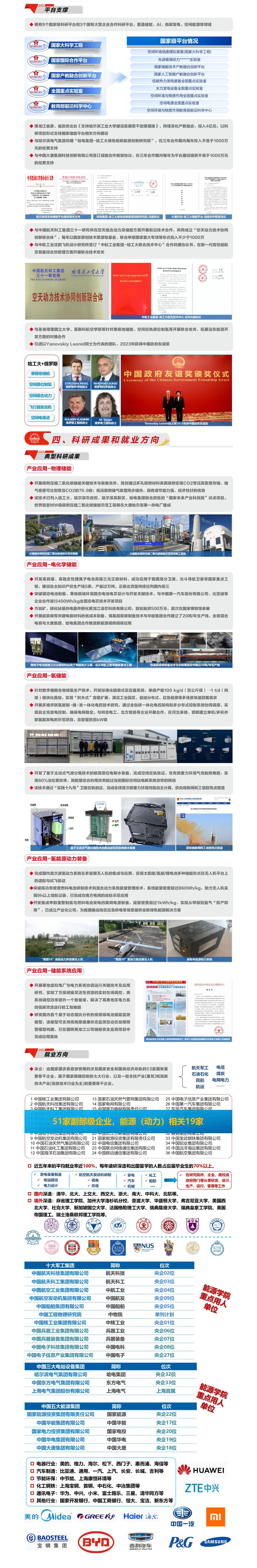 哈尔滨工业大学2026年强基计划专业解读：储能科学与工程