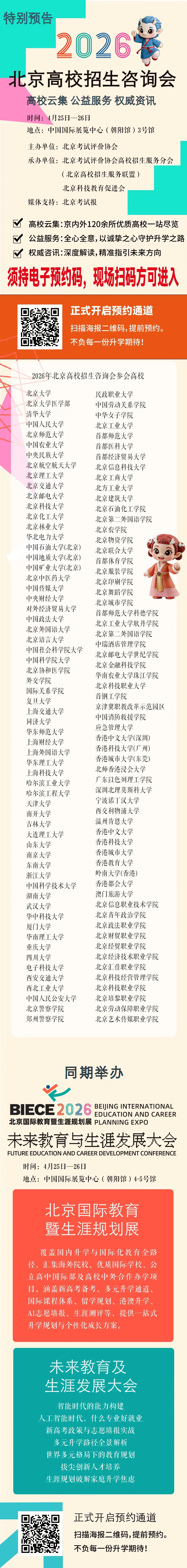 2026年北京高校招生咨询会