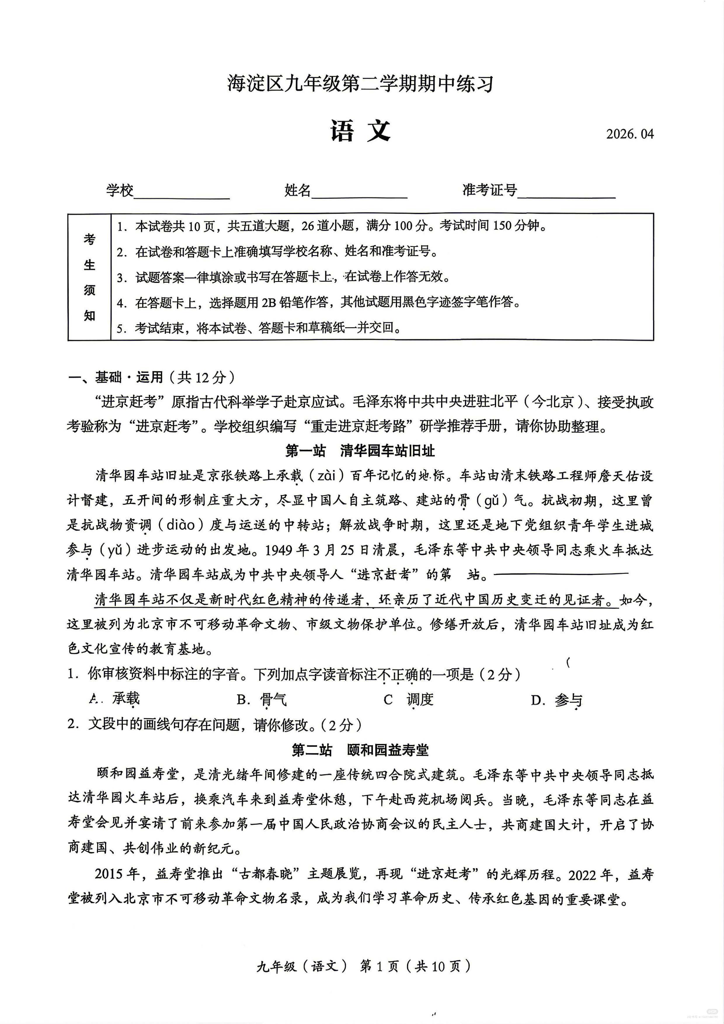 2026北京海淀区初三一模语文试题及答案
