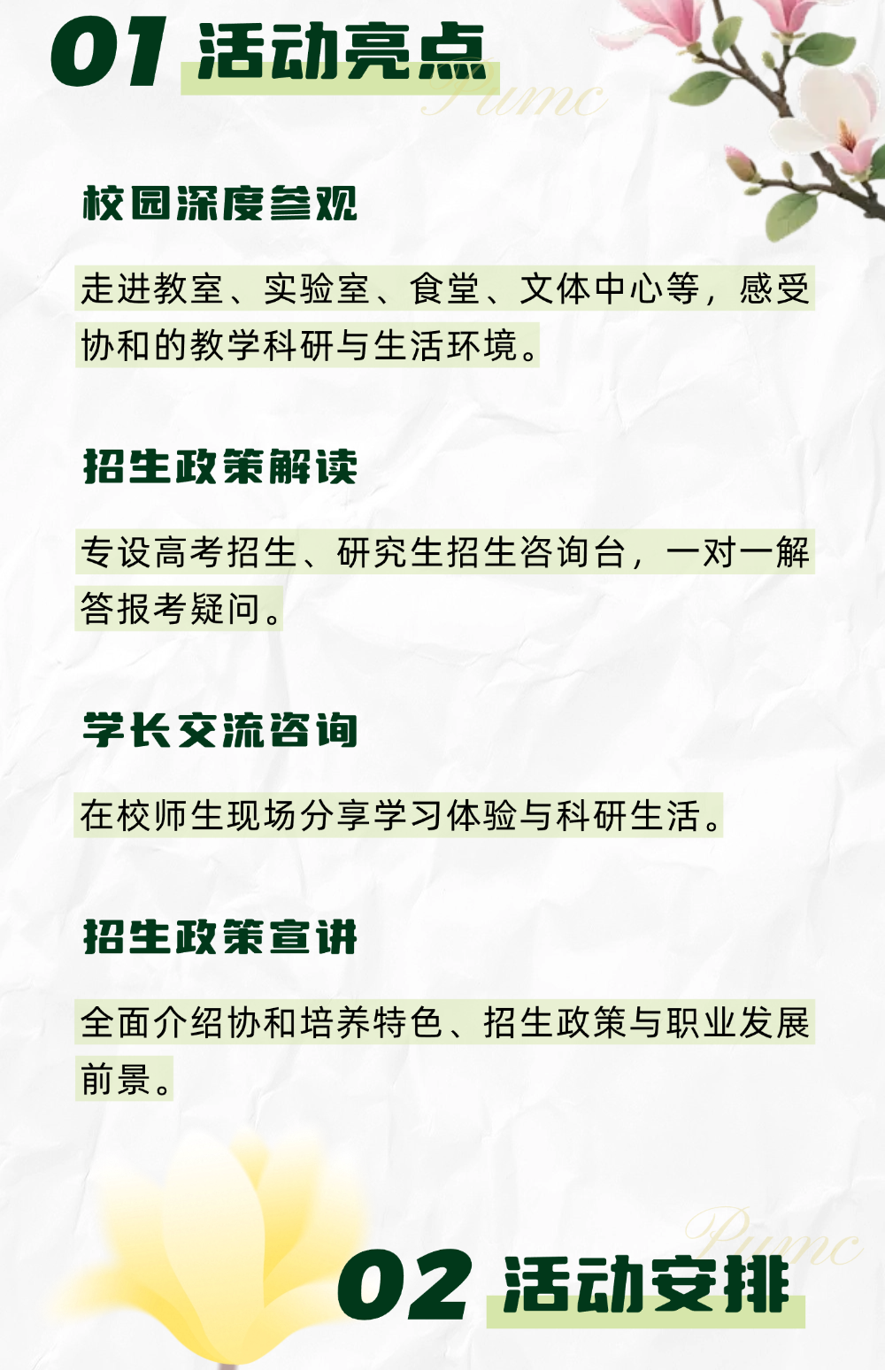2026北京协和医学院校园开放日4月26日等你来