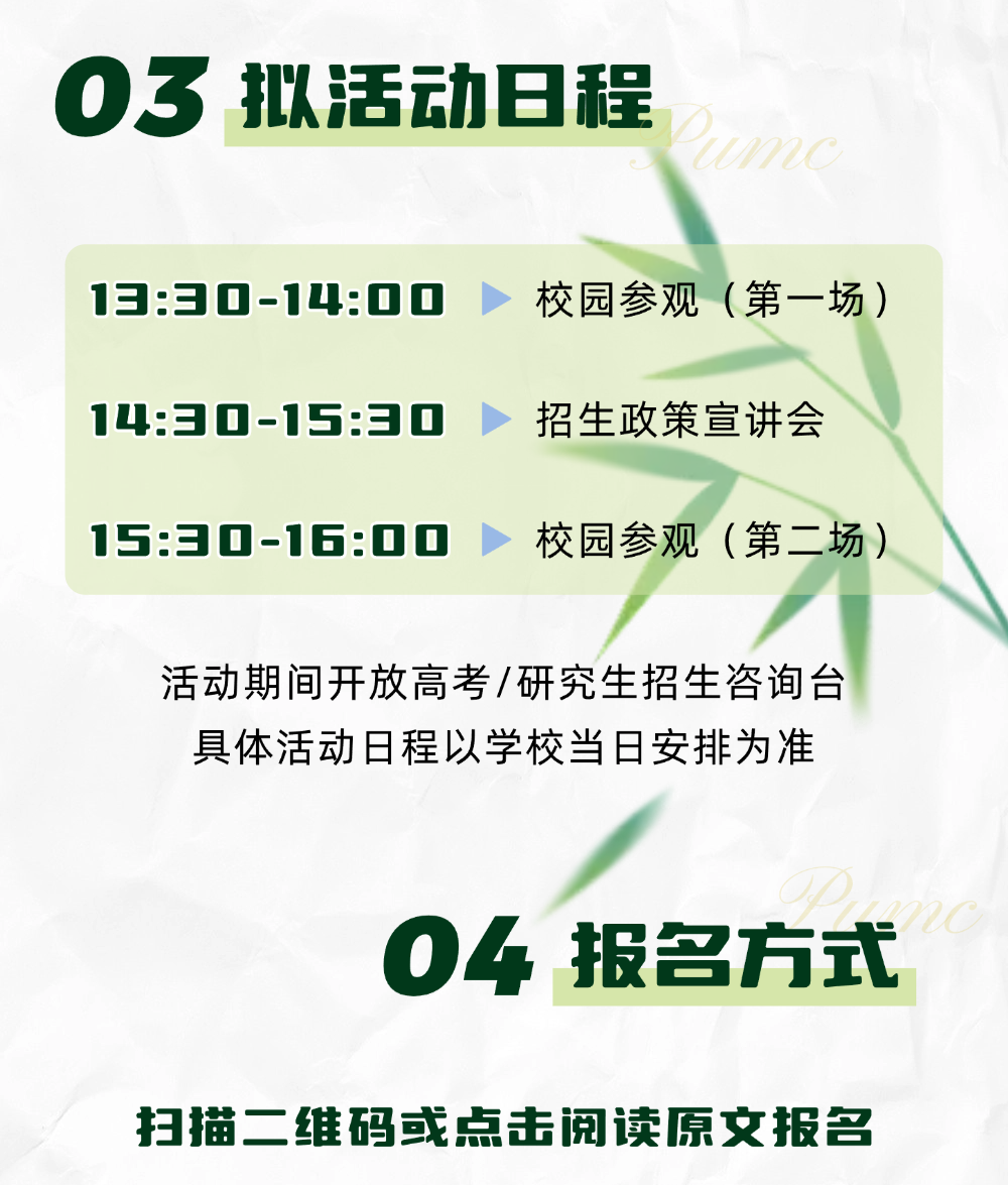 2026北京协和医学院校园开放日4月26日等你来
