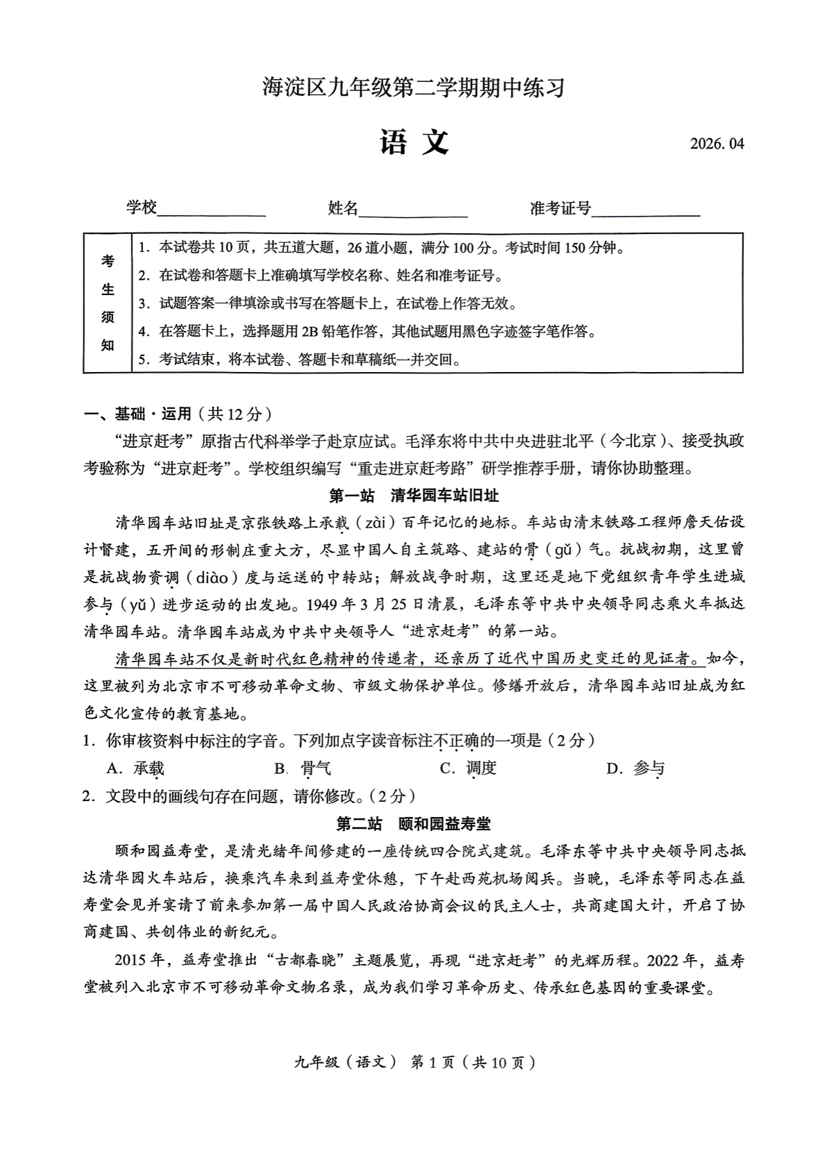 2026北京海淀区初三一模语文试题及答案