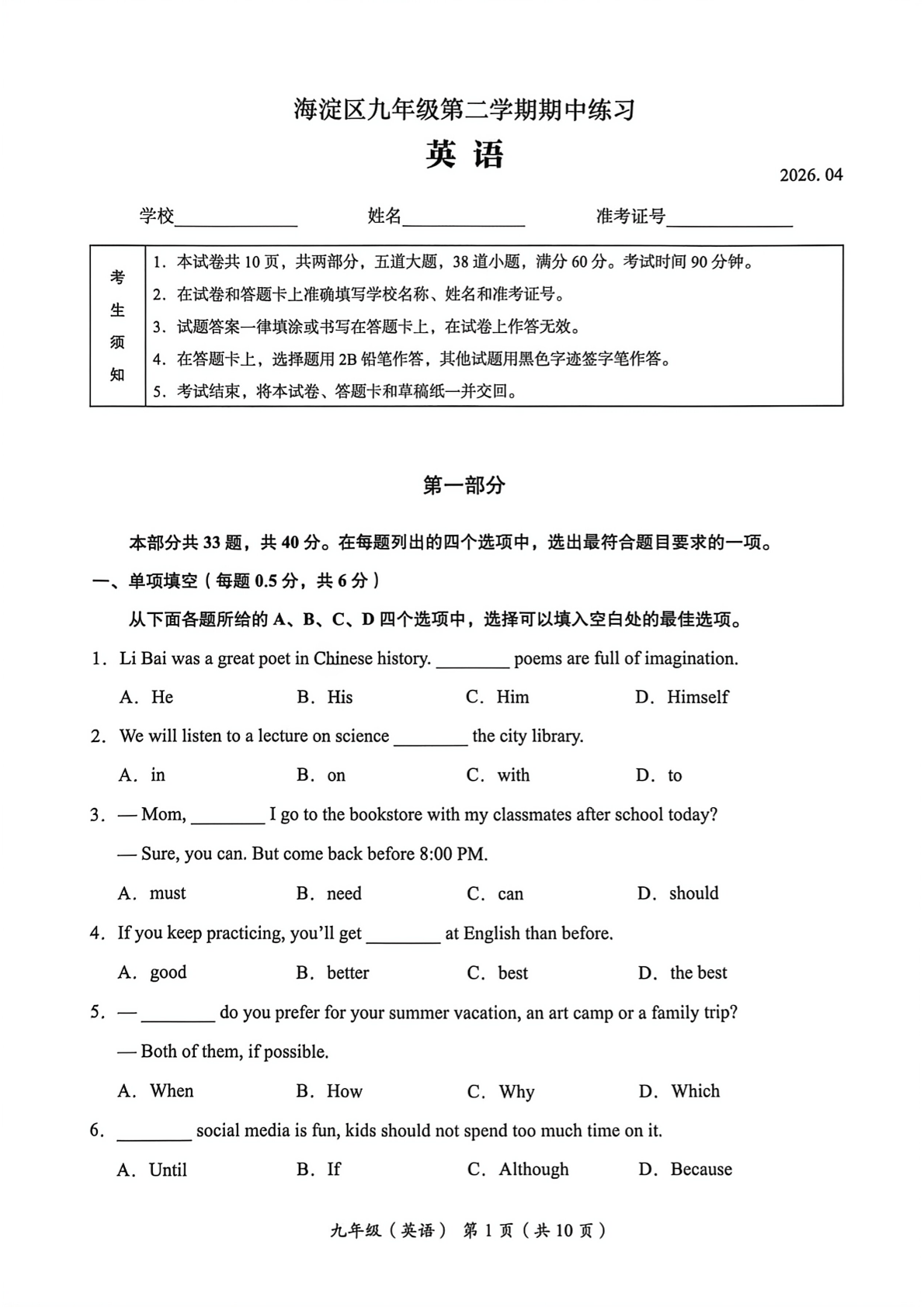 2026北京海淀区初三一模英语试题及答案