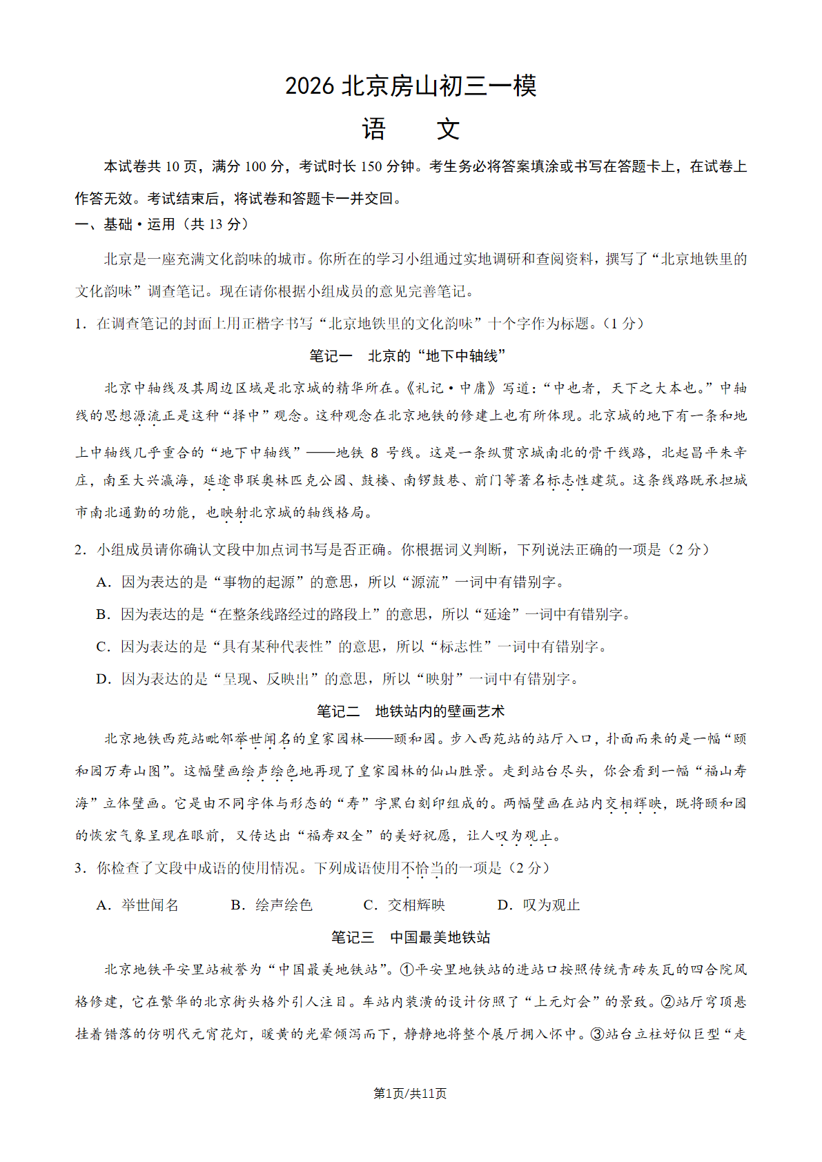 2026北京房山区初三一模语文试题及答案