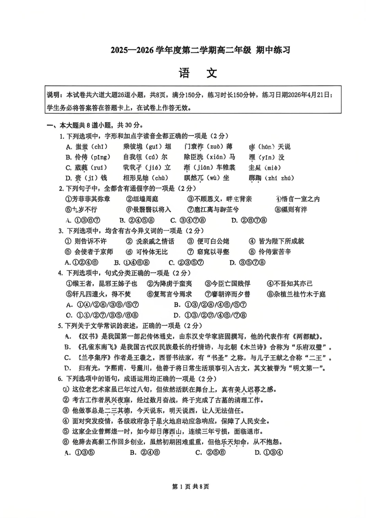 2025-2026学年北京人大附中高二（下）期中语文试题及答案