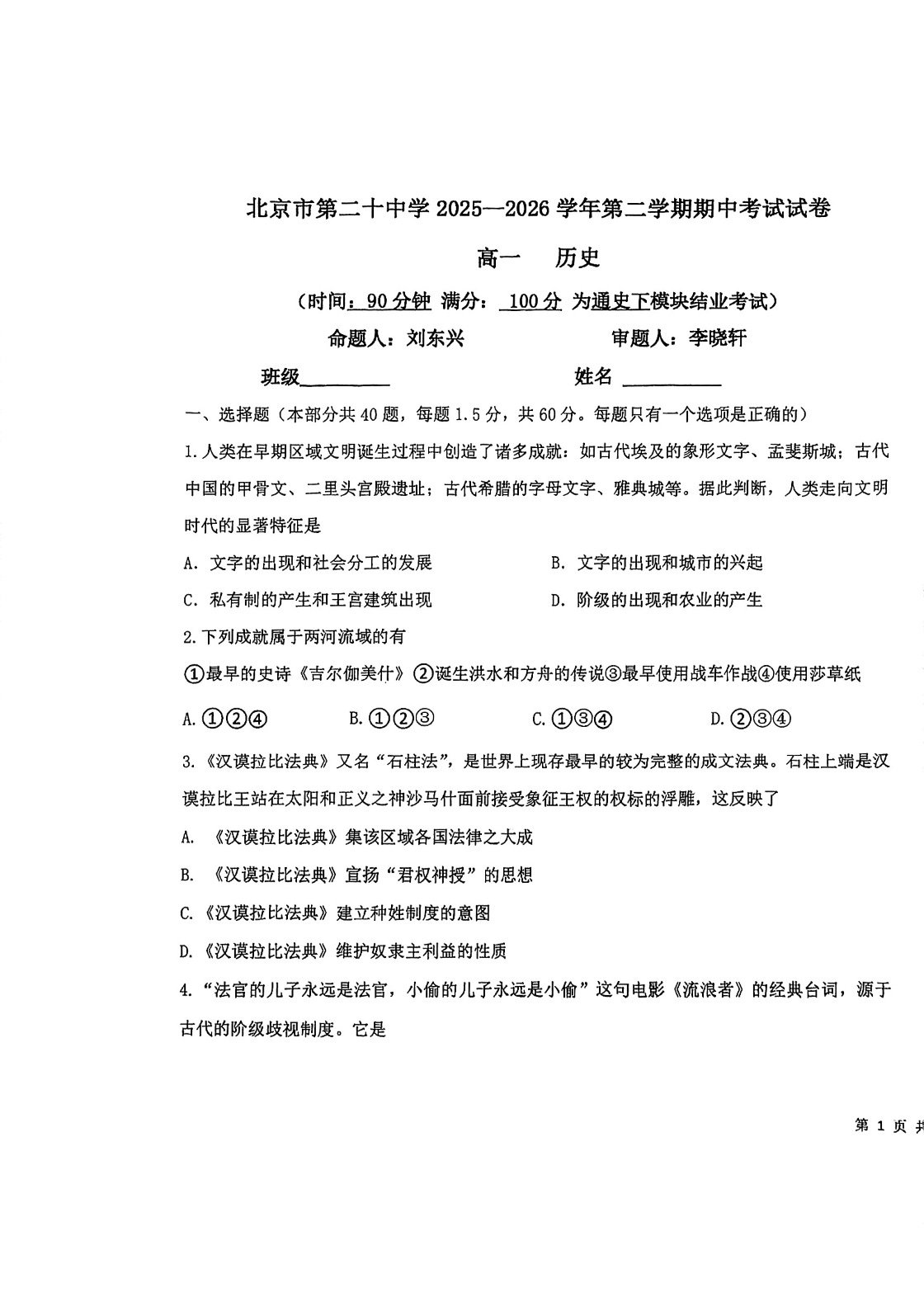2026北京二十中高一（下）期中历史试题及答案