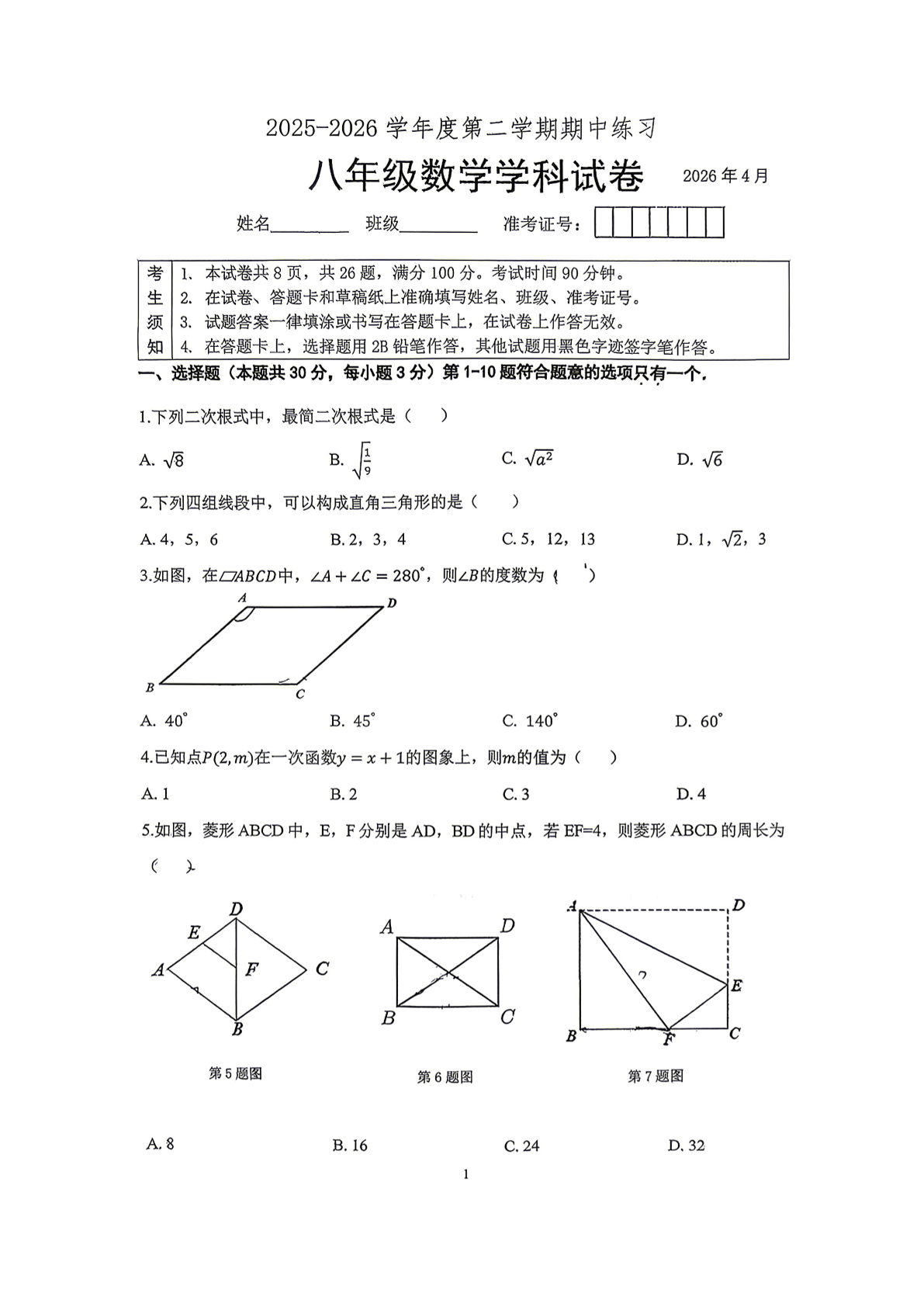 2026北京北大附中初二（下）期中数学试题及答案