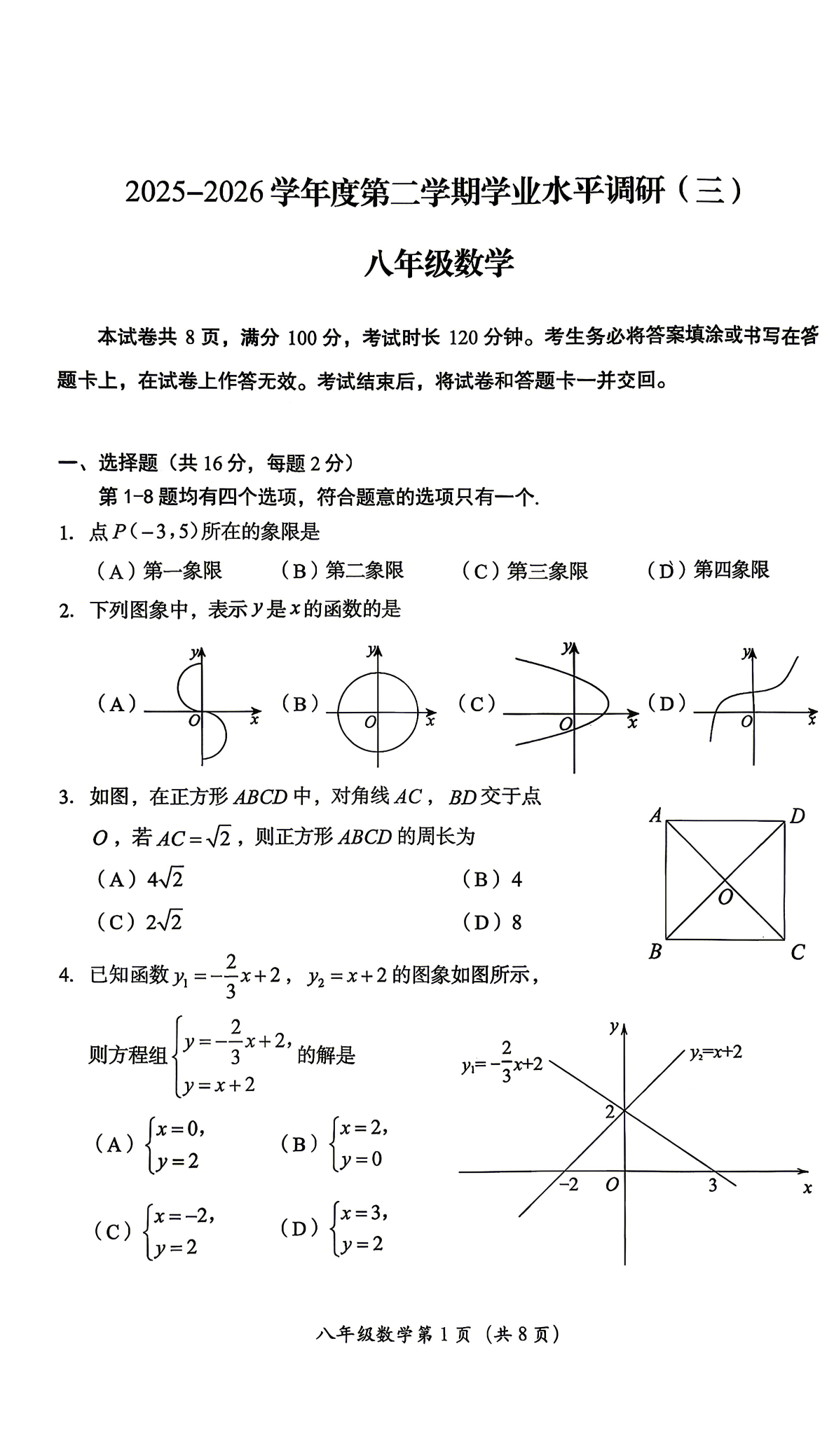 2026北京房山初二（下）期中数学试题及答案