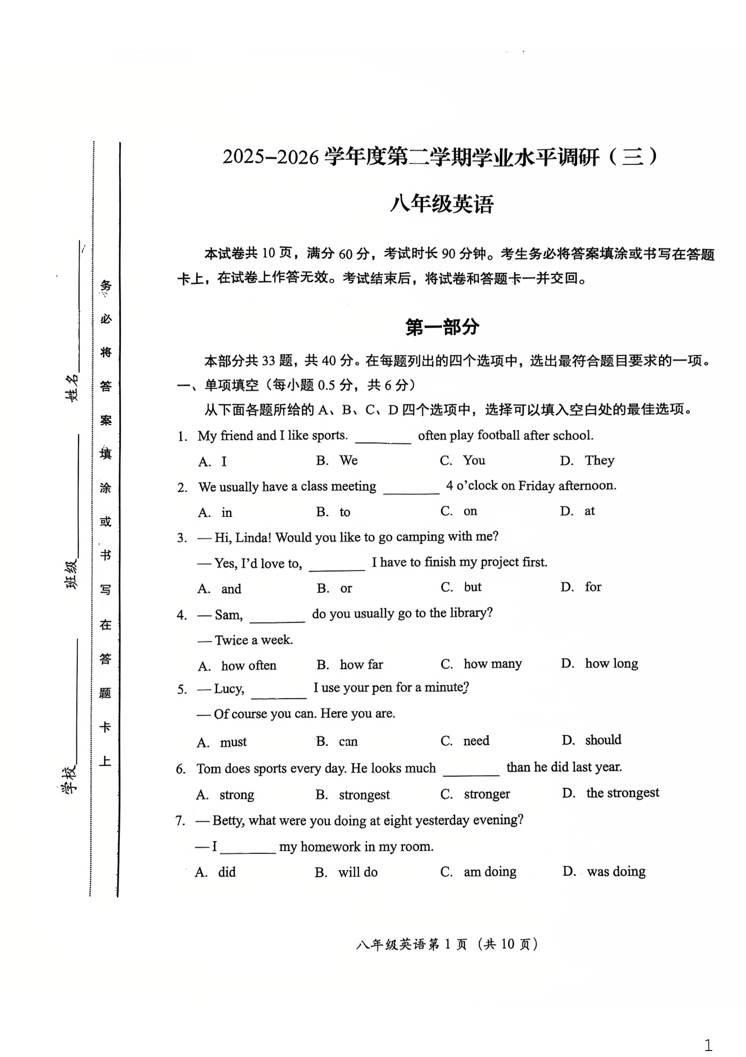 2026北京房山初二（下）期中英语试题及答案