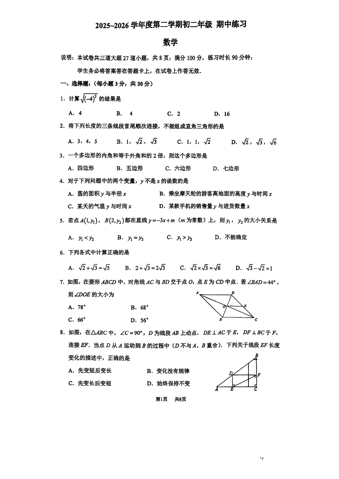 2026北京人大附中初二（下）期中数学试题及答案