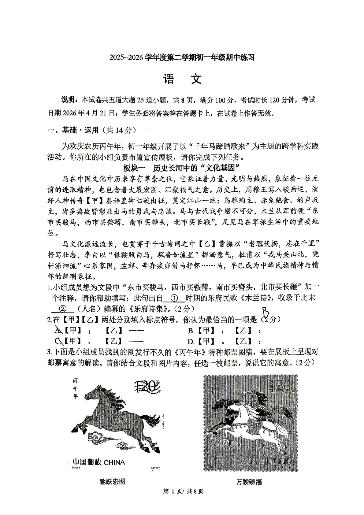 2026北京人大附中初二（下）期中语文试题及答案