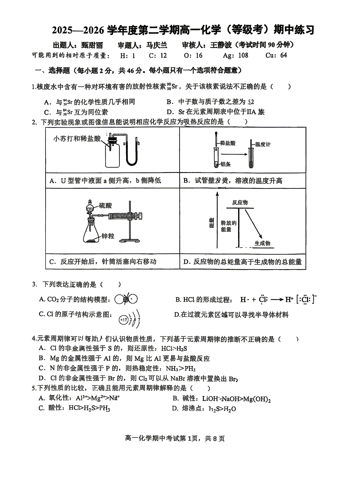 2026北京理工大附中高一（下）期中化学（等级考）试题及答案