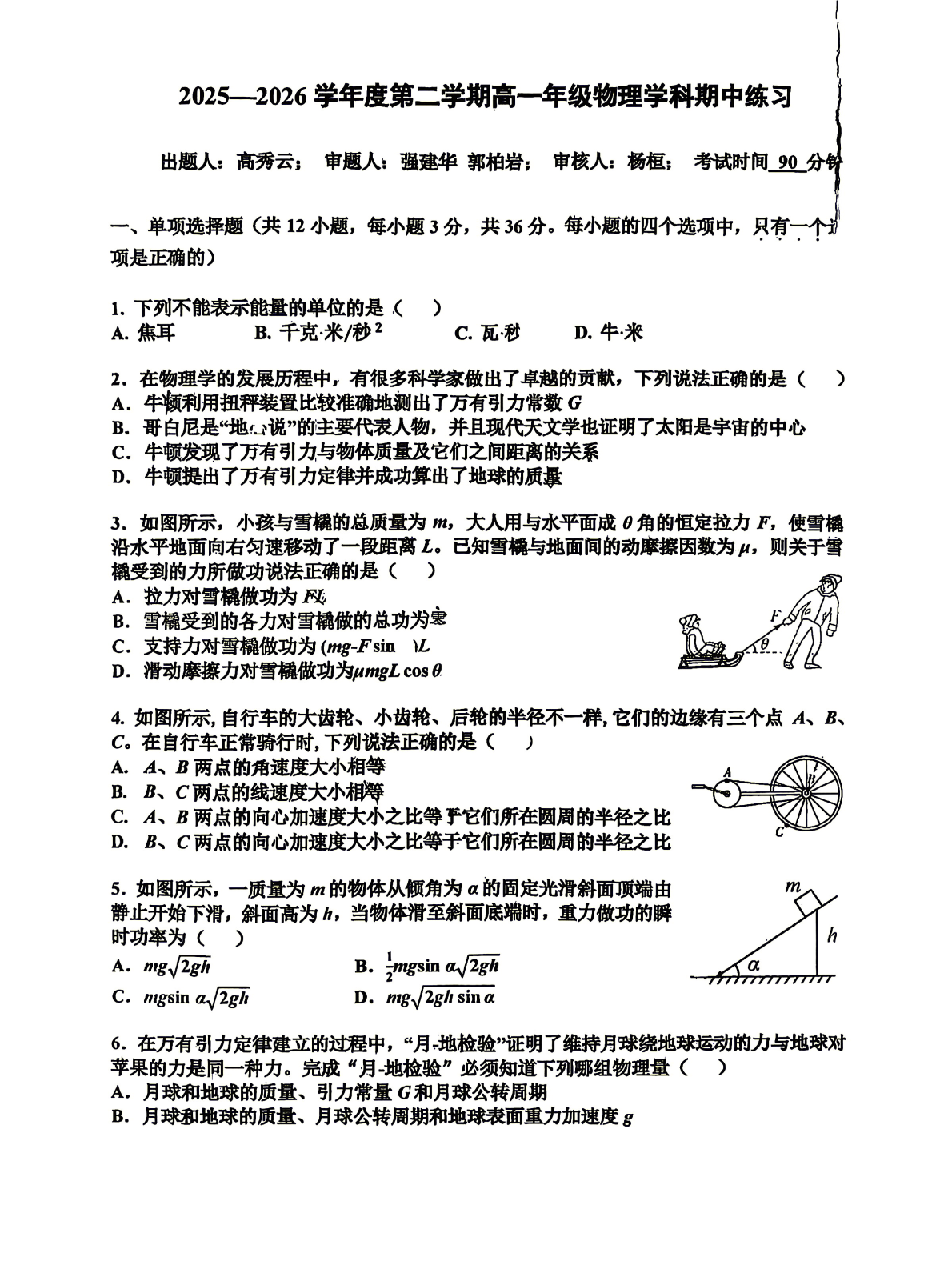 2026北京理工大附中高一（下）期中物理试题及答案