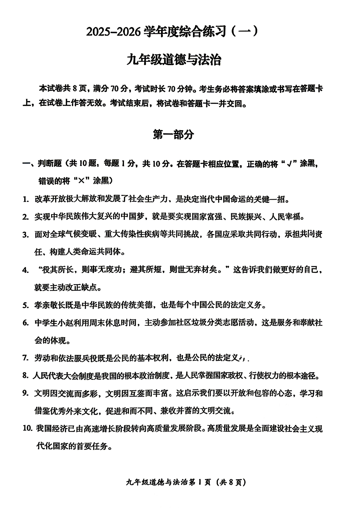 2026北京房山区初三一模道法试题及答案