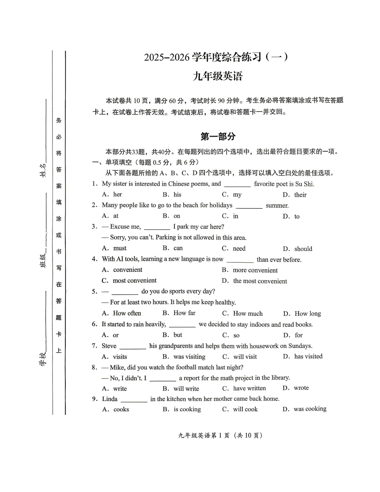 2026北京房山区初三一模英语试题及答案
