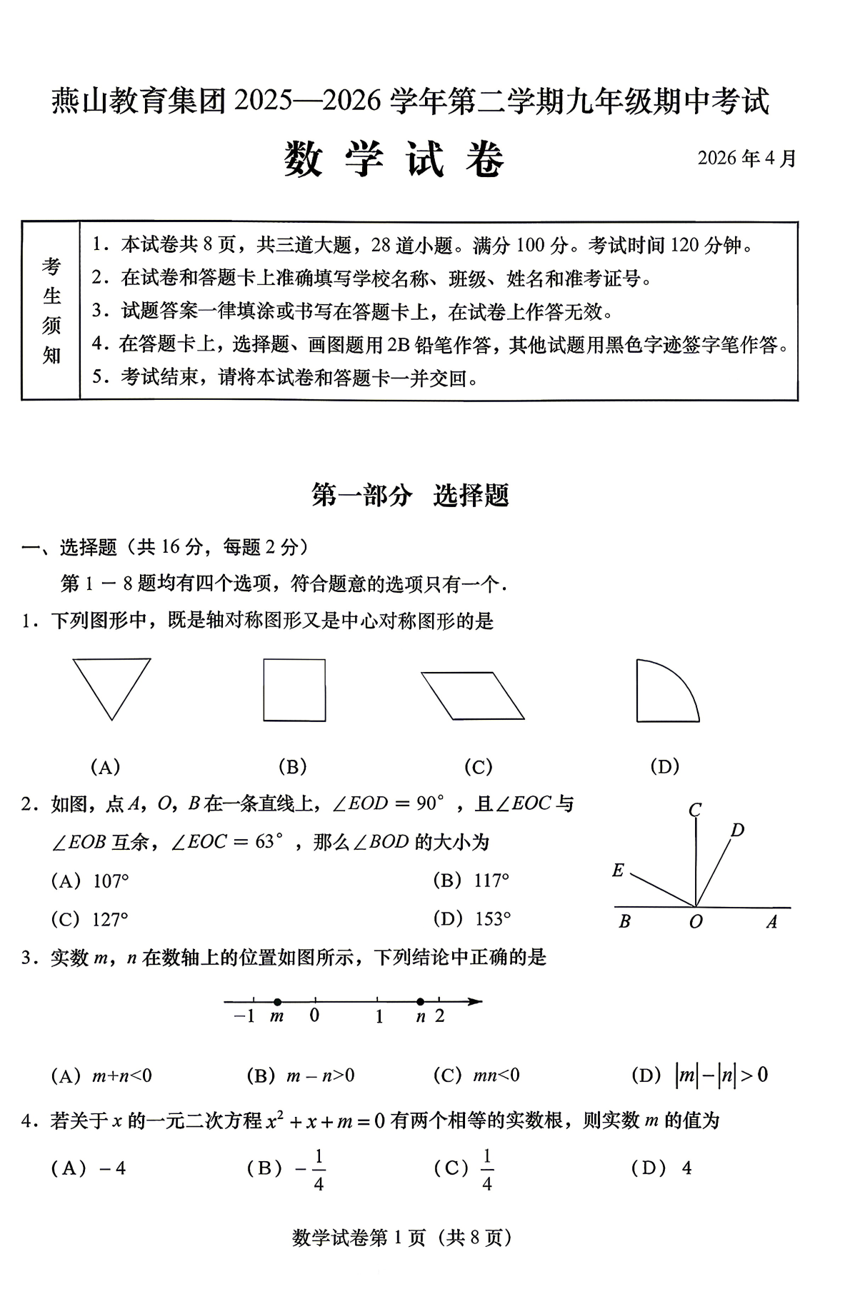 2026北京燕山初三一模数学试题及答案
