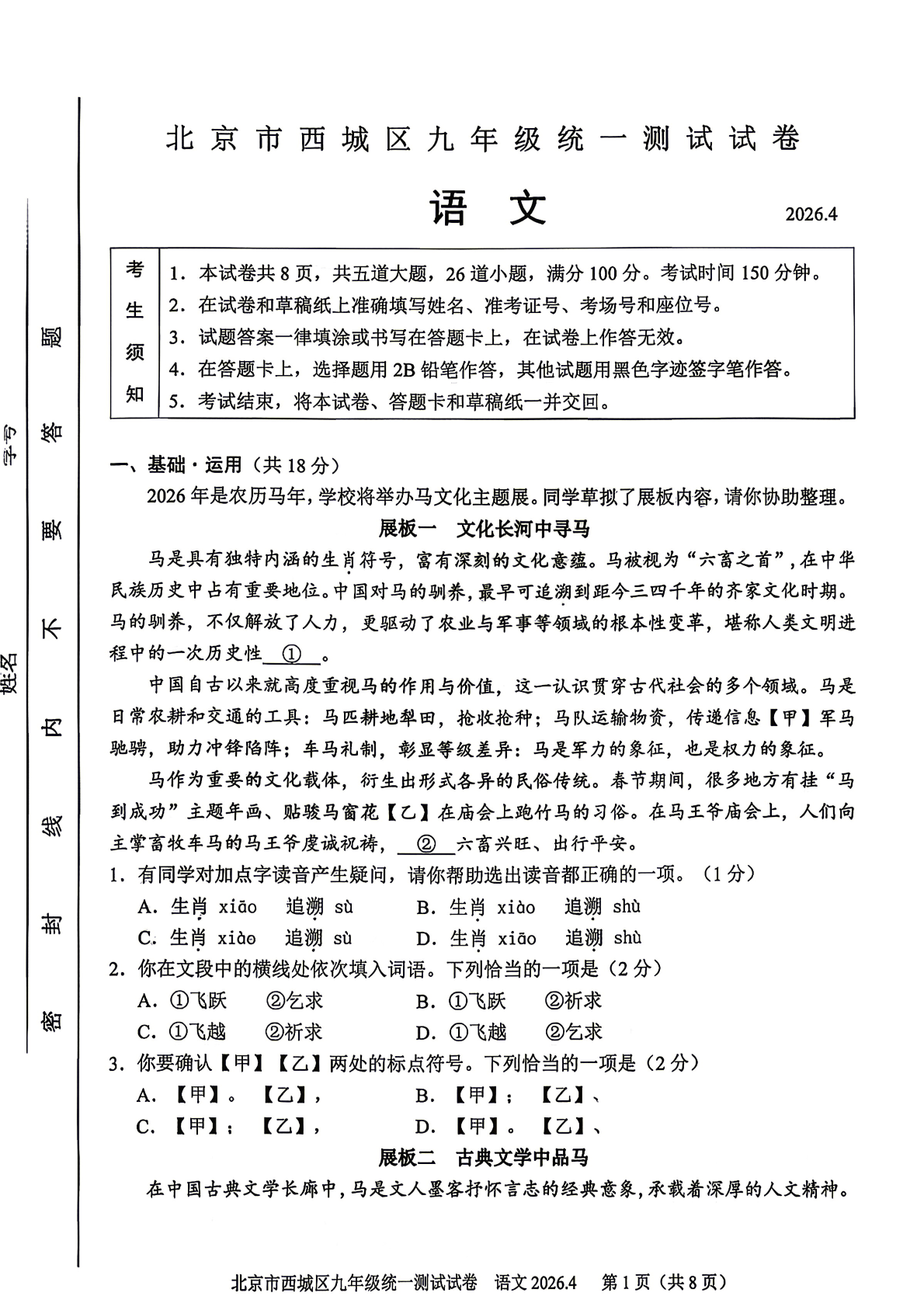 2026北京西城区初三一模语文试题及答案