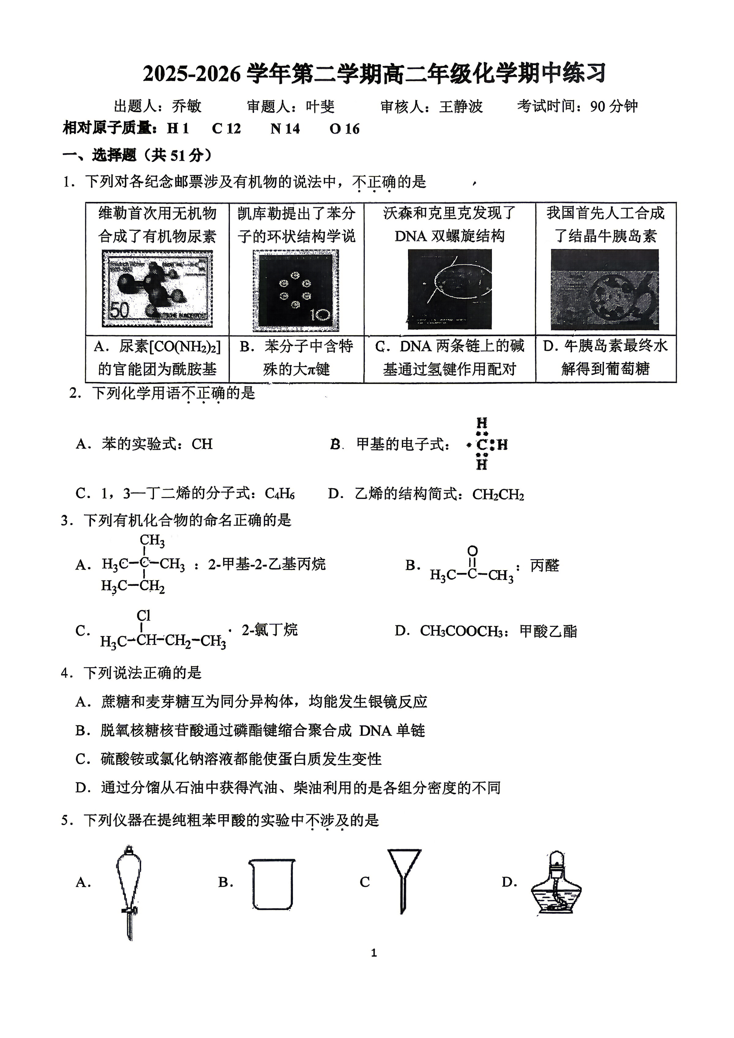 2025-2026学年北京理工大附中高二（下）期中化学试题及答案