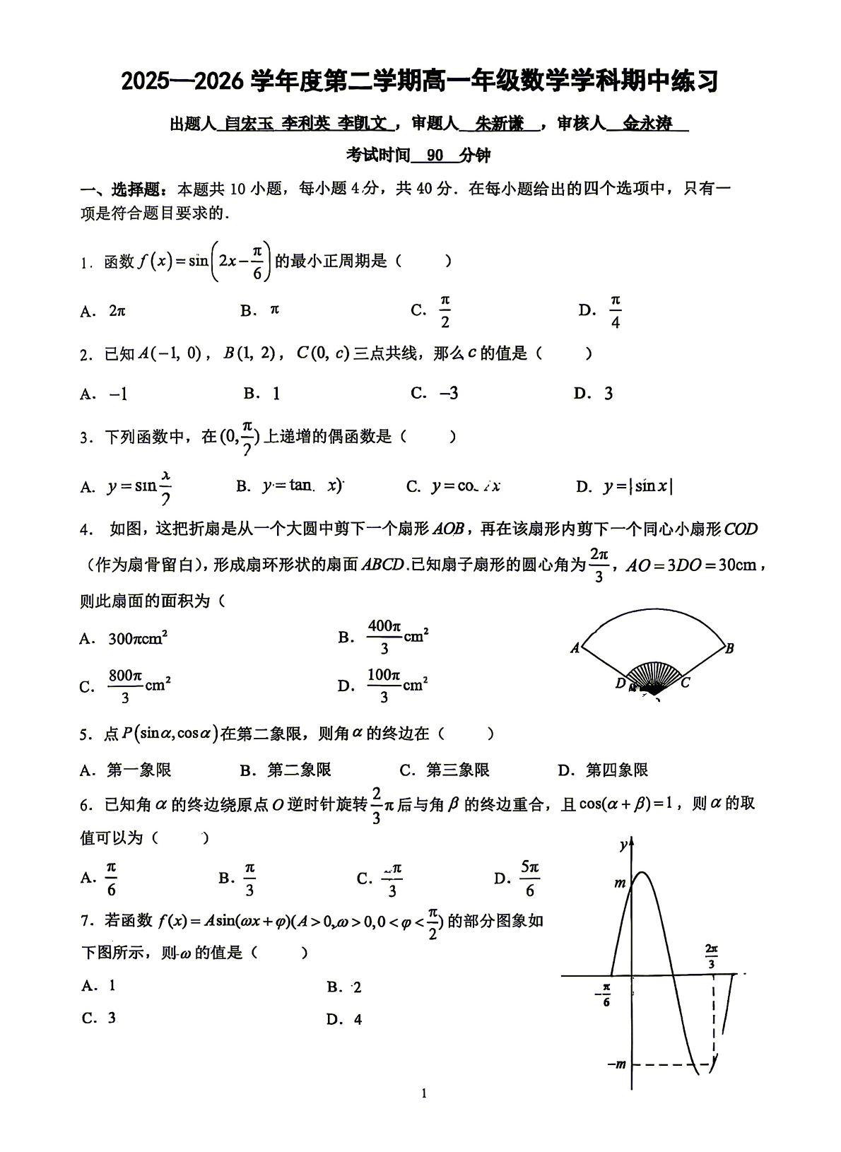 2026北京理工大附中高一（下）期中数学试题及答案