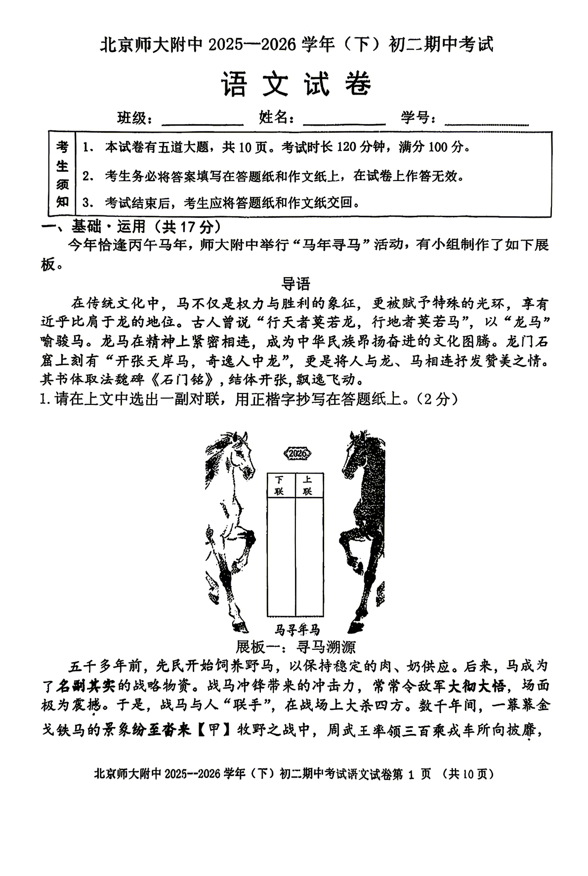 2026北京北师大附中初二（下）期中语文试题及答案
