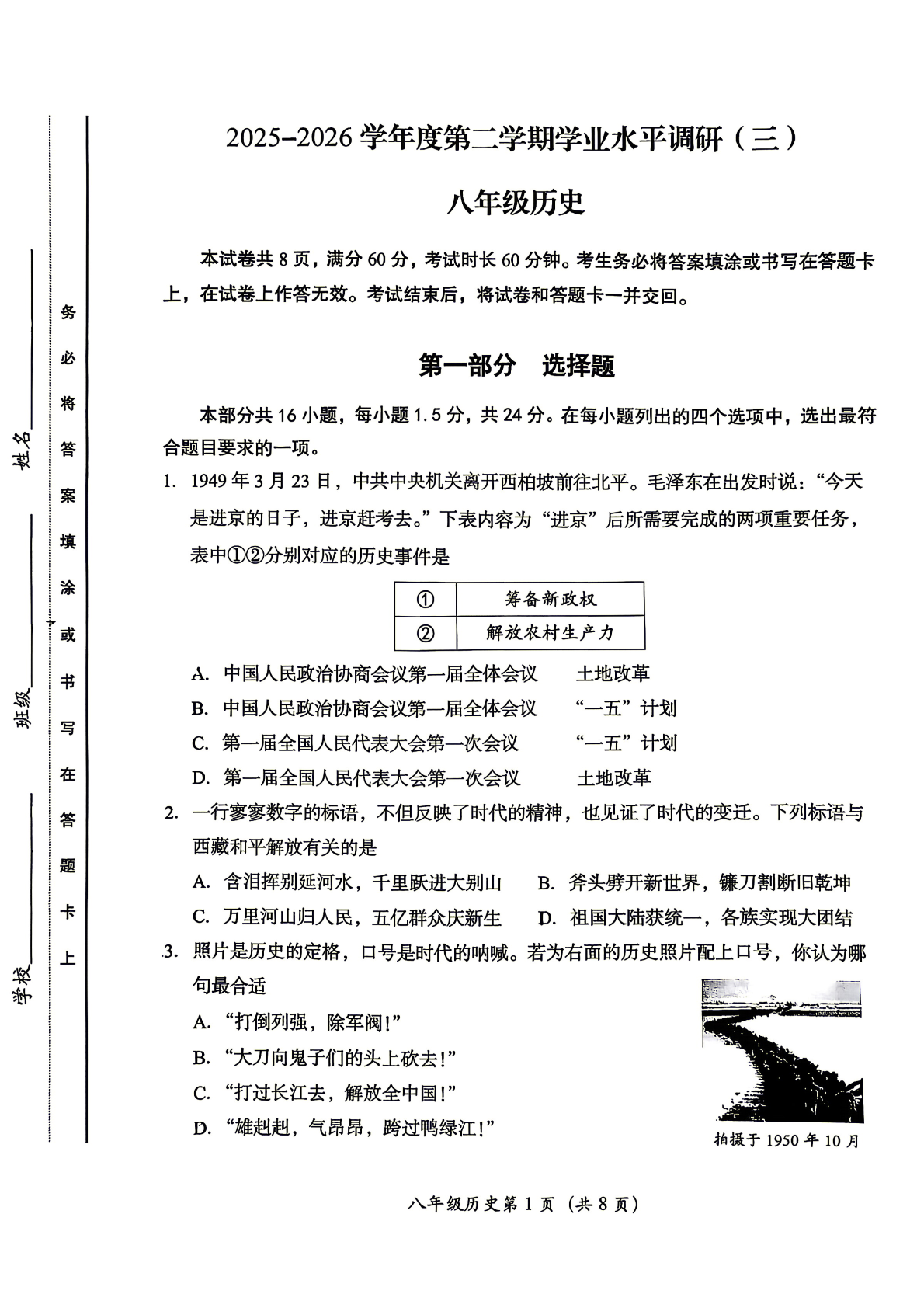 2026北京房山初二（下）期中历史试题及答案