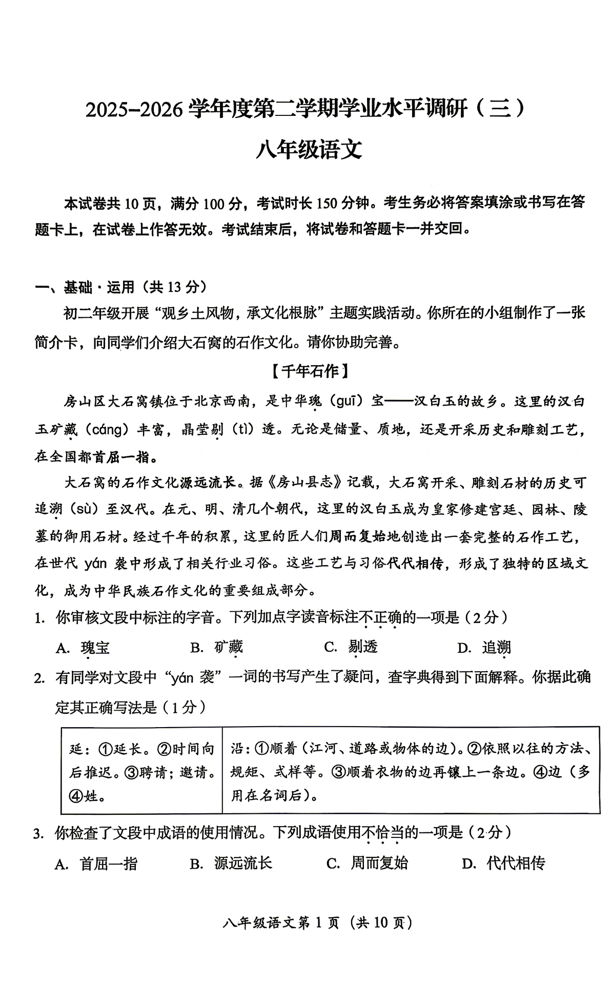 2026北京房山初二（下）期中语文试题及答案