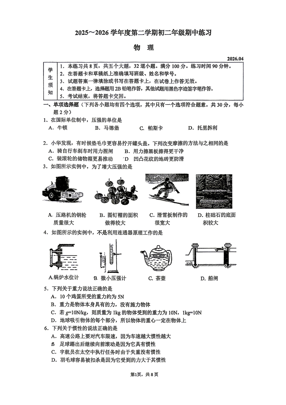 2026北京人大附中初二（下）期中物理试题及答案