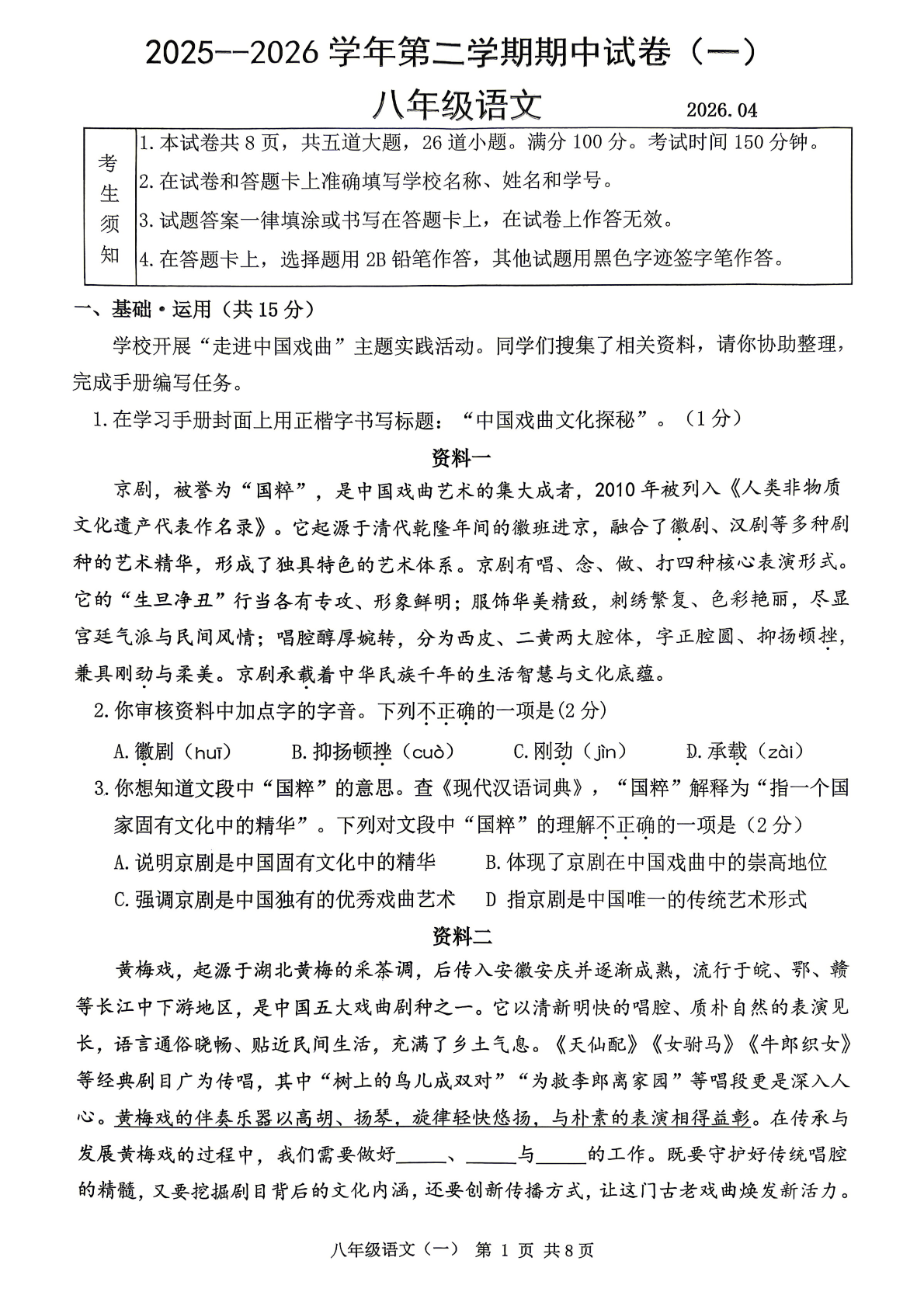 2026北京延庆初二（下）期中语文试题及答案