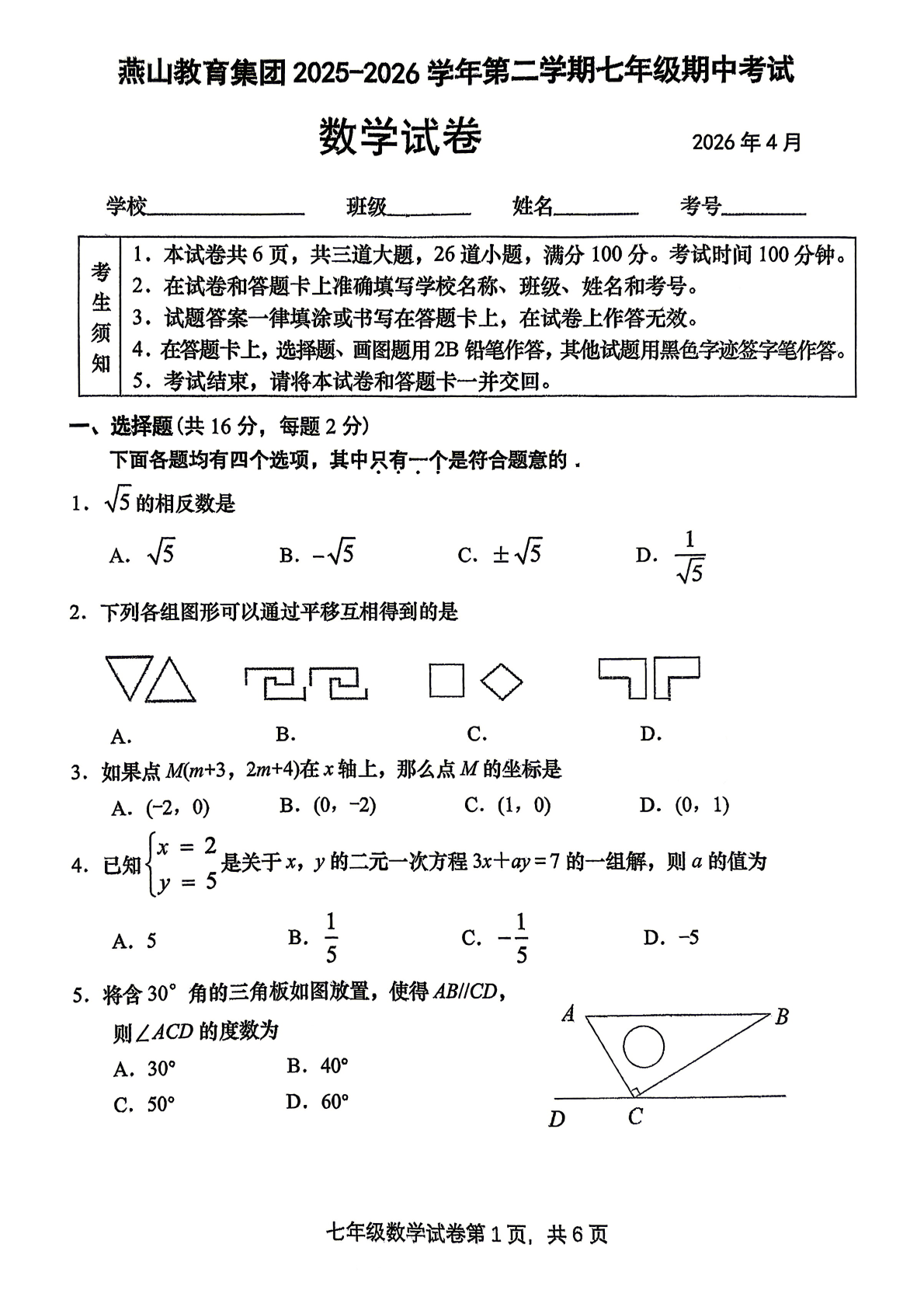 2026北京燕山初一（下）期中数学试题及答案