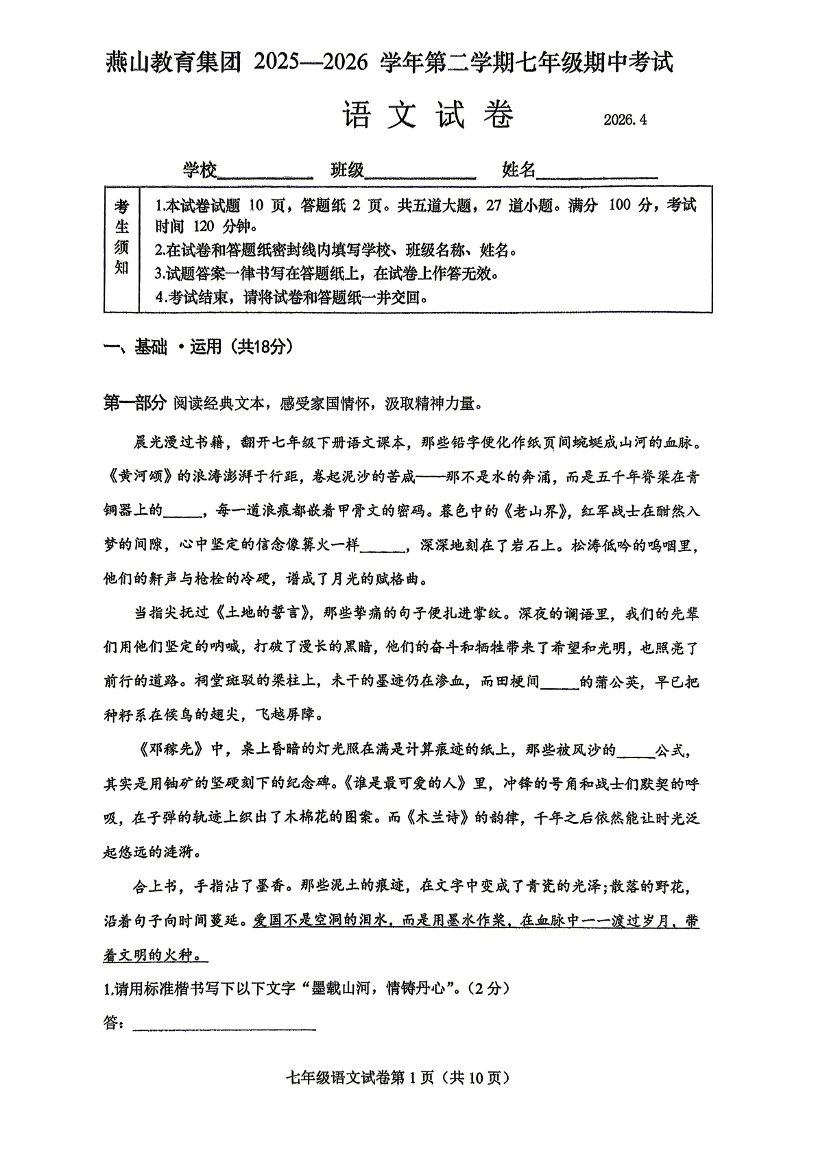 2026北京燕山初一（下）期中语文试题及答案