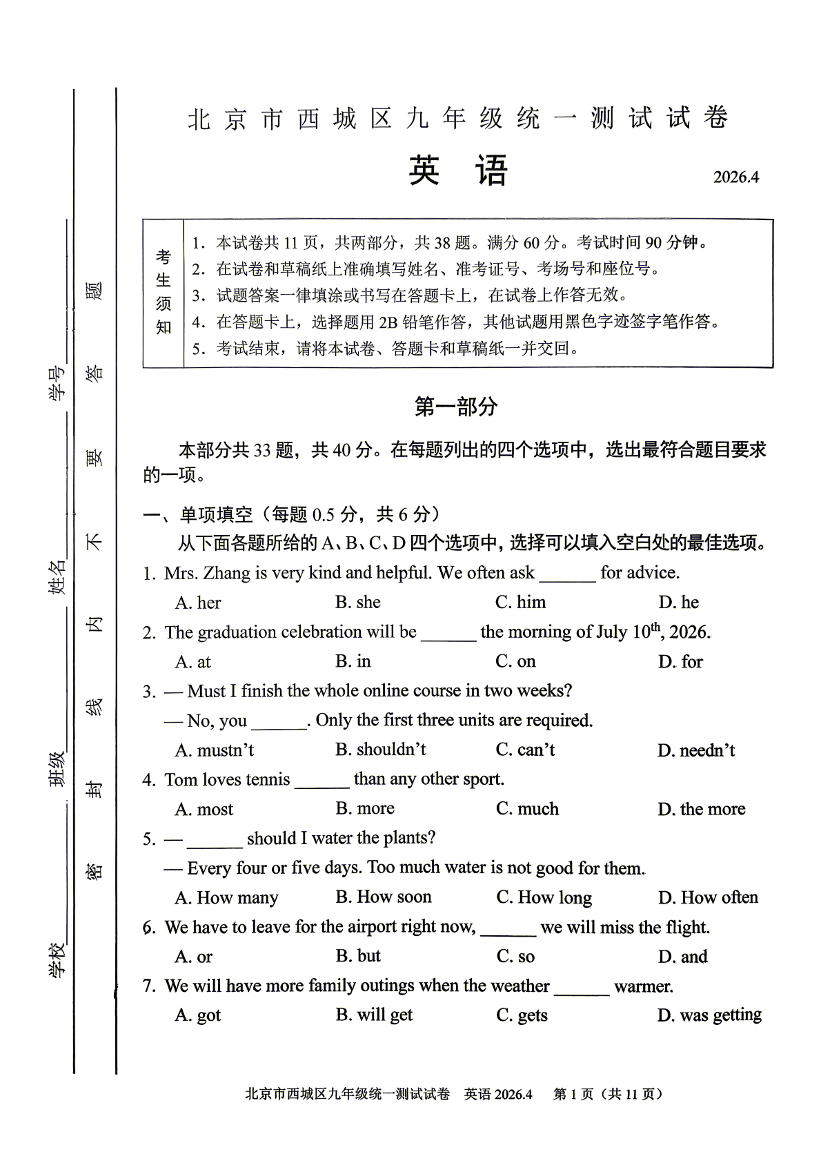 2026北京西城区初三一模英语试题及答案