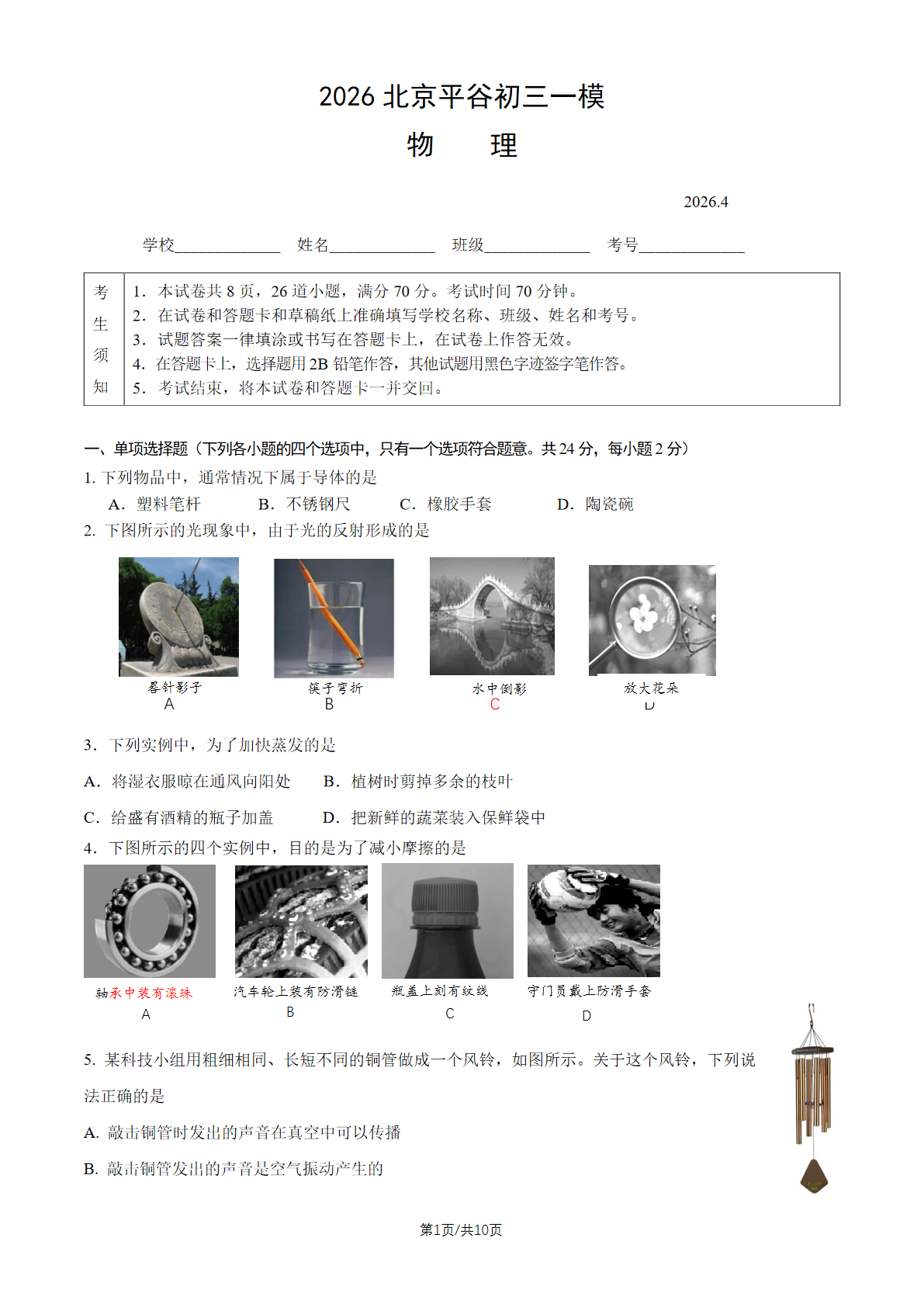 2026北京平谷区初三一模物理试题及答案
